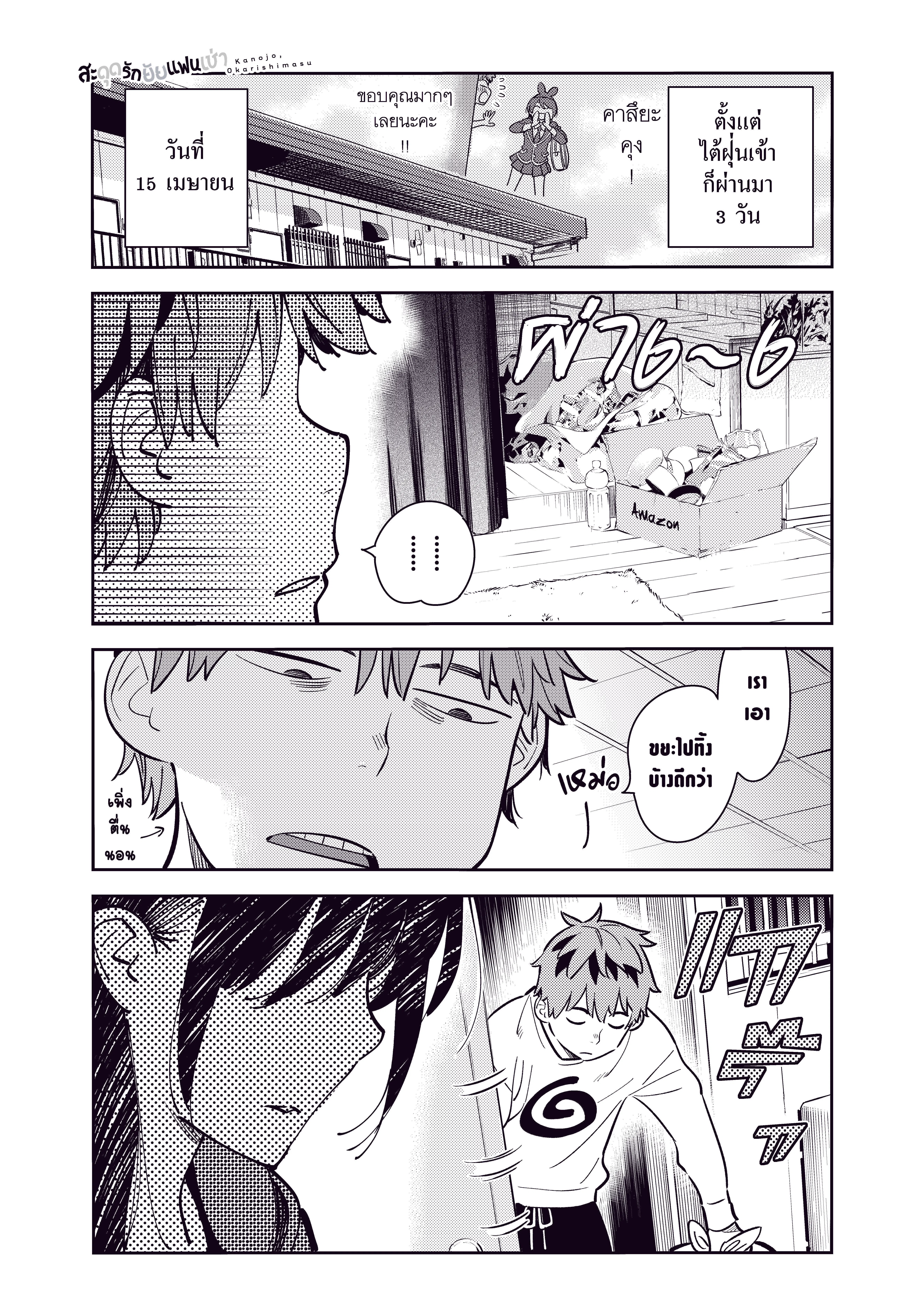 Kanojo Okarishimasu ตอนที่ 66 หน้า 1