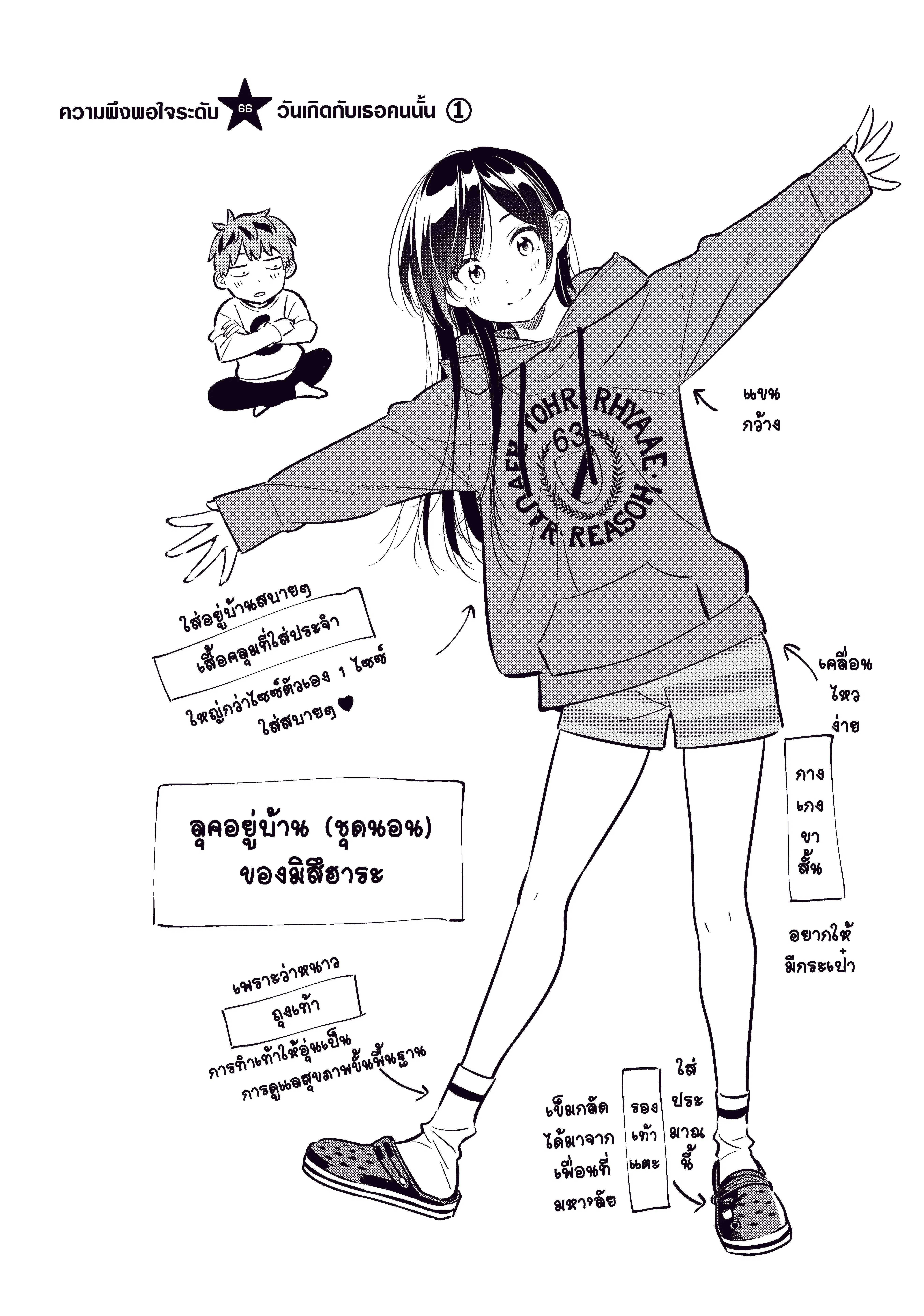 Kanojo Okarishimasu ตอนที่ 66 หน้า 2