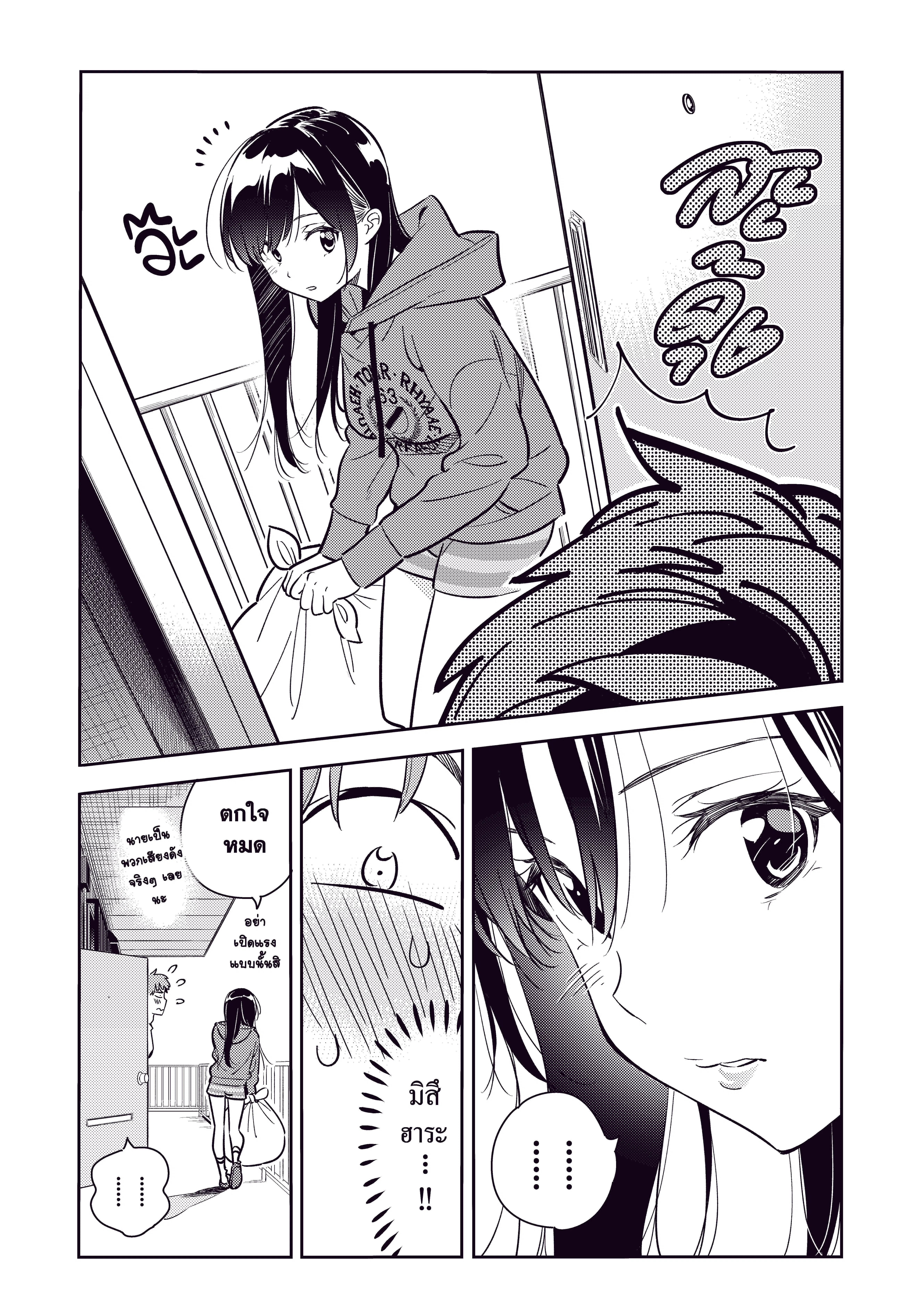 Kanojo Okarishimasu ตอนที่ 66 หน้า 3