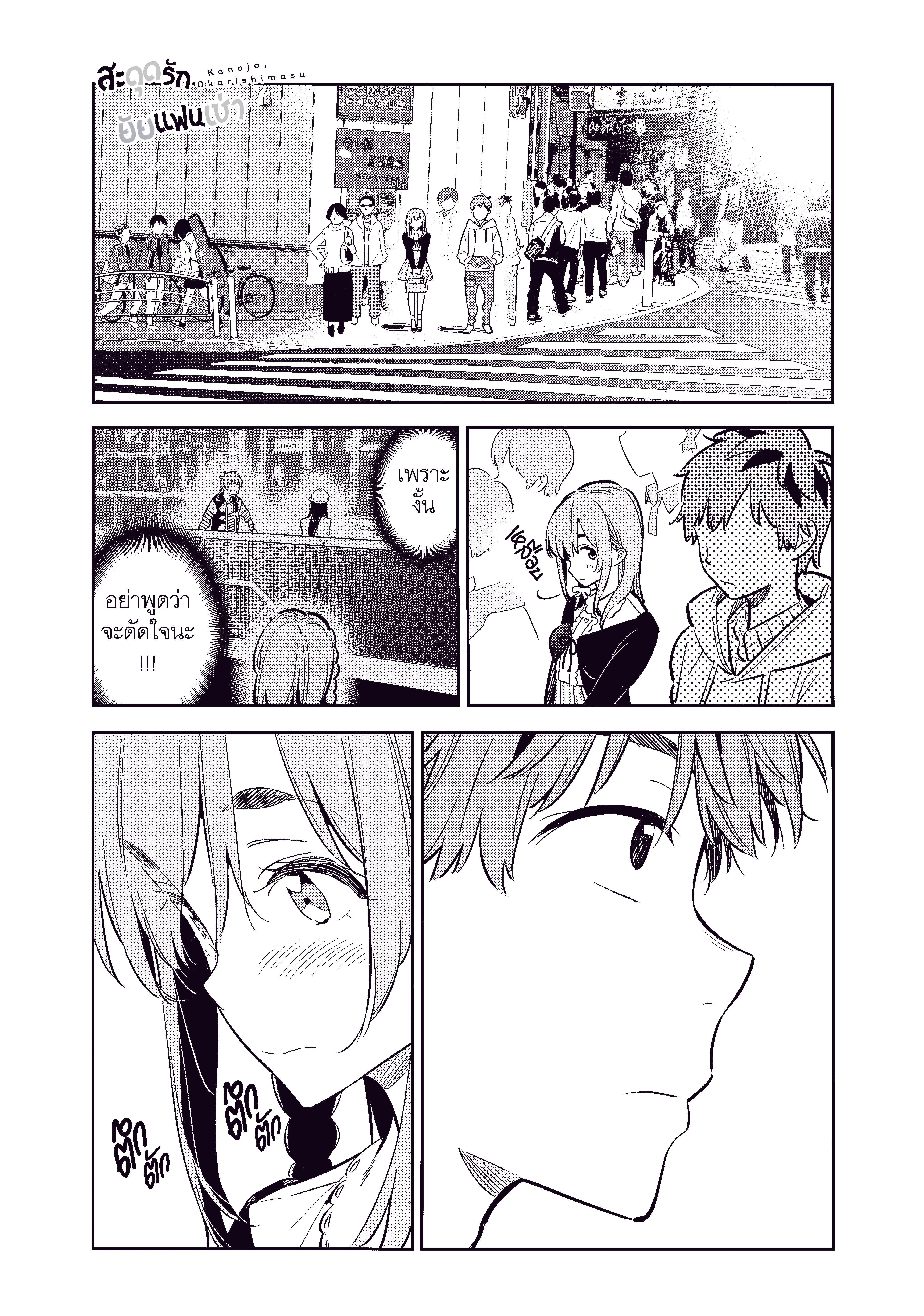 Kanojo Okarishimasu ตอนที่ 67 หน้า 1