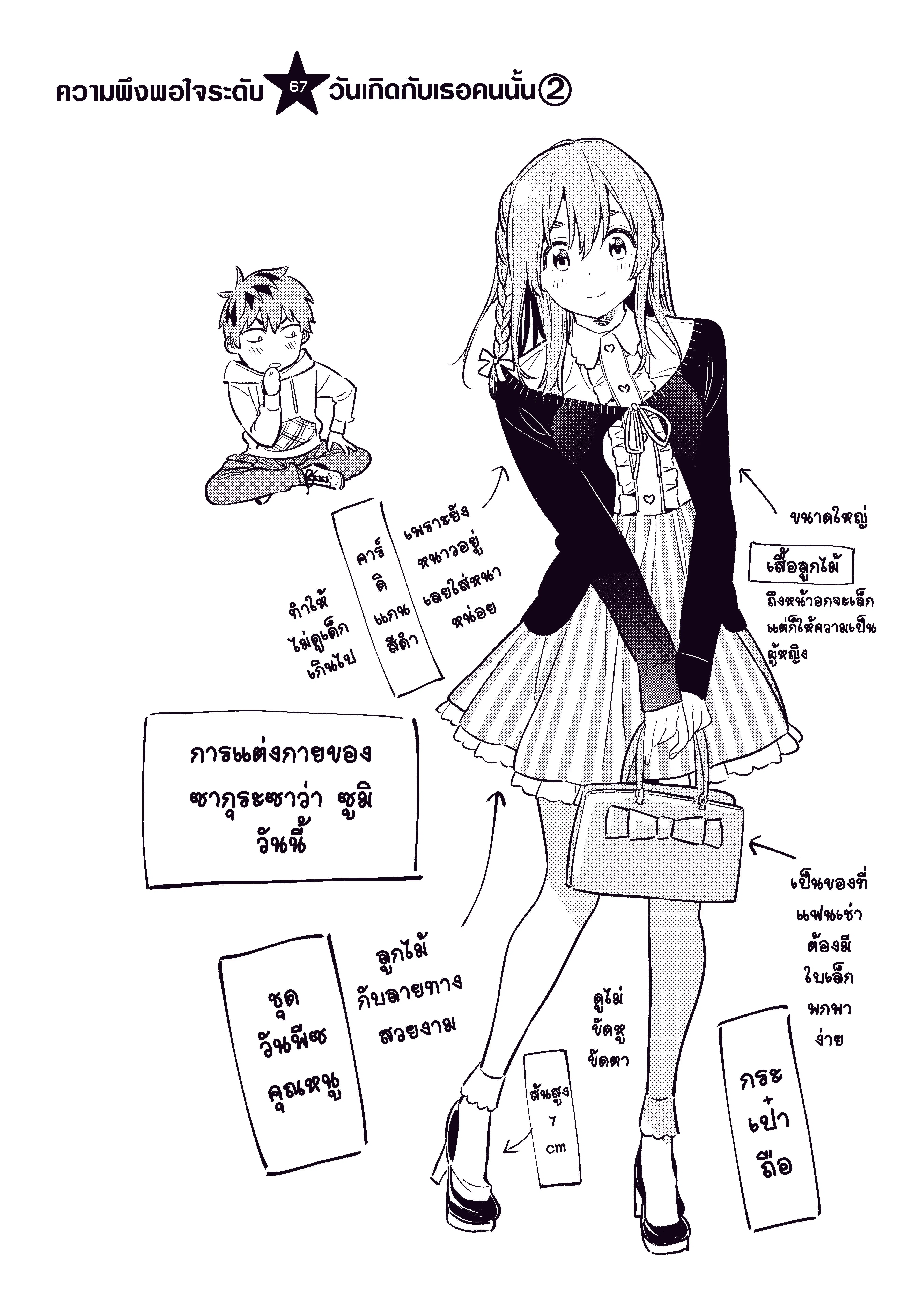Kanojo Okarishimasu ตอนที่ 67 หน้า 2