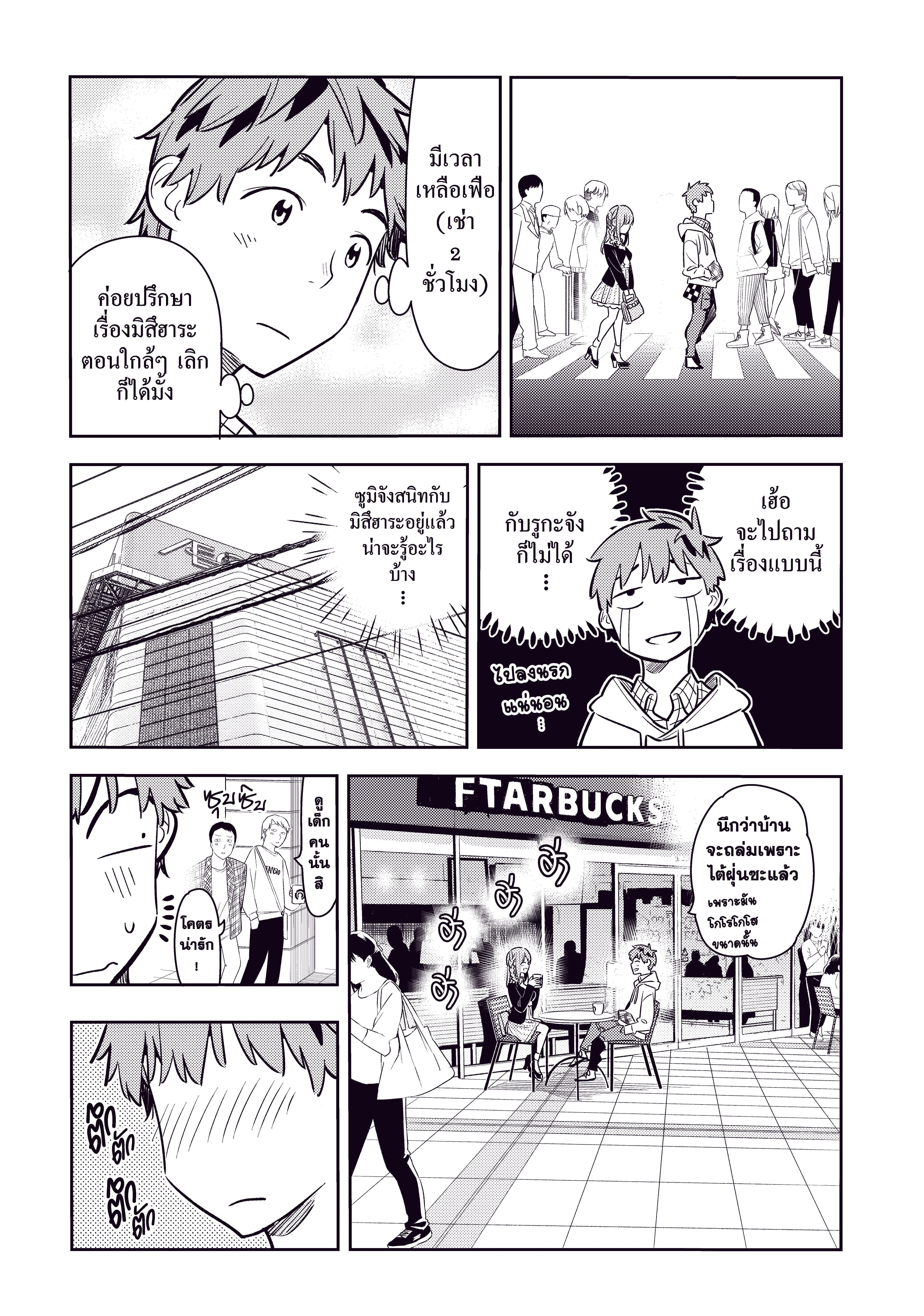 Kanojo Okarishimasu ตอนที่ 67 หน้า 3