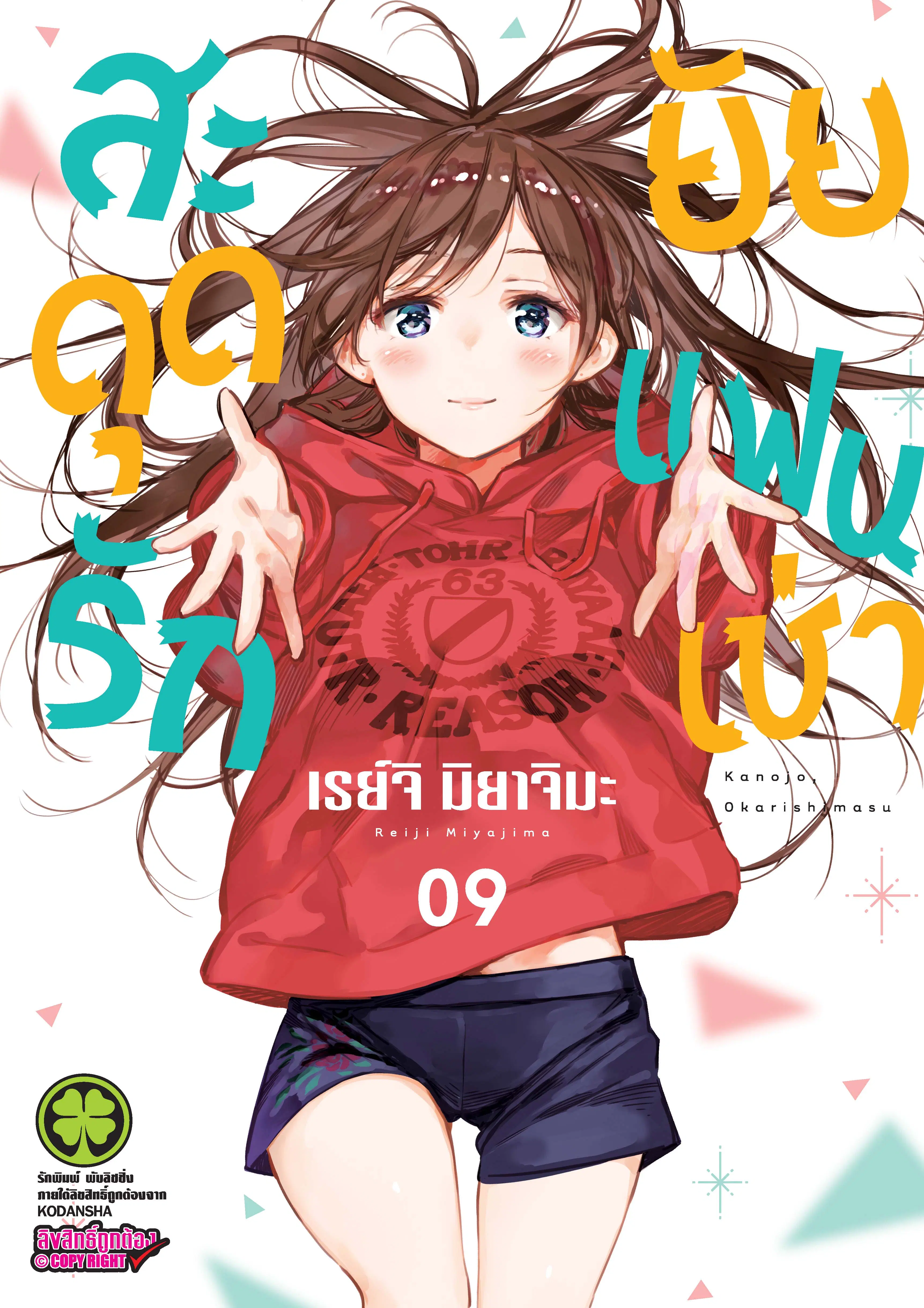 Kanojo Okarishimasu ตอนที่ 68 หน้า 1