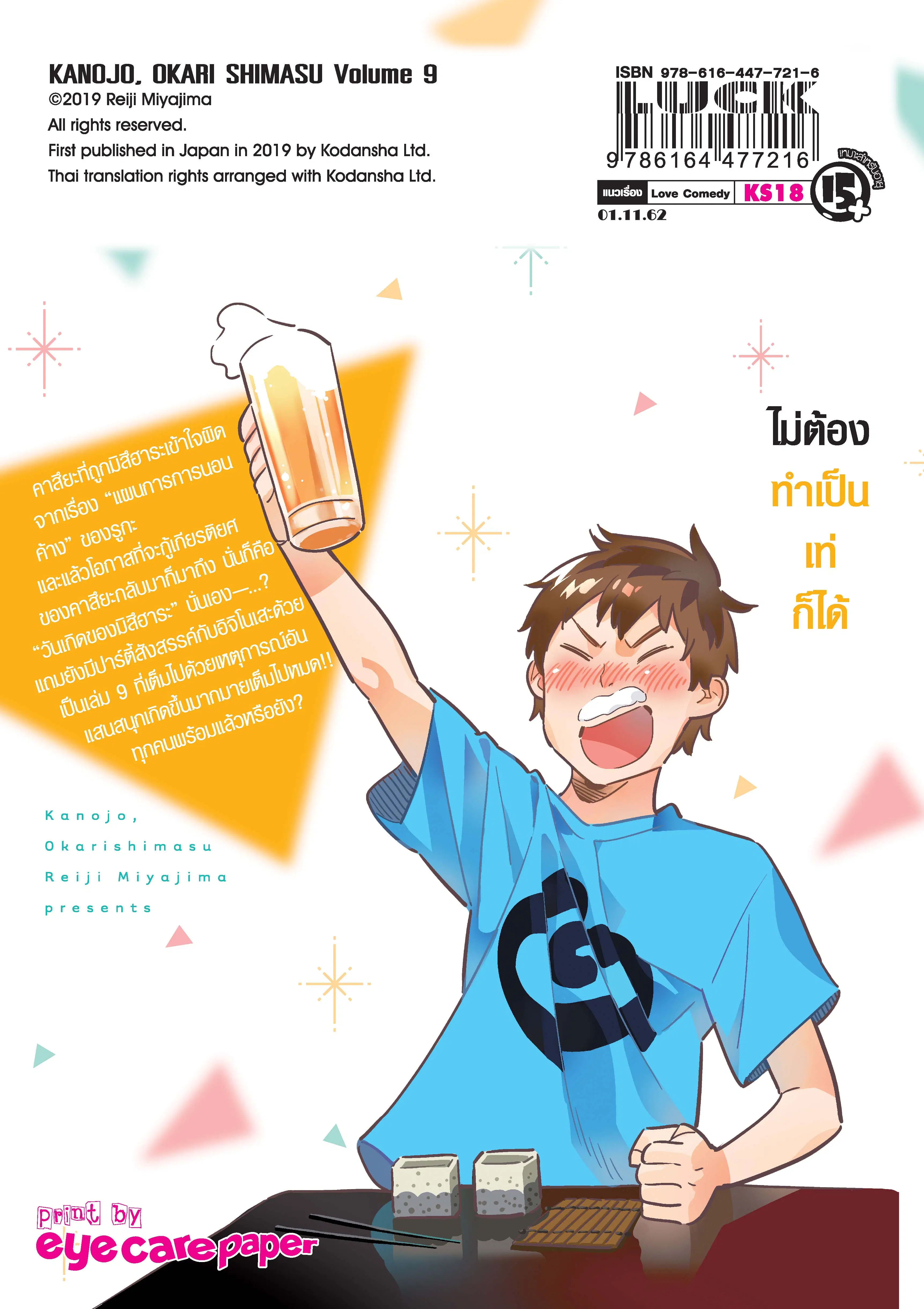 Kanojo Okarishimasu ตอนที่ 68 หน้า 2
