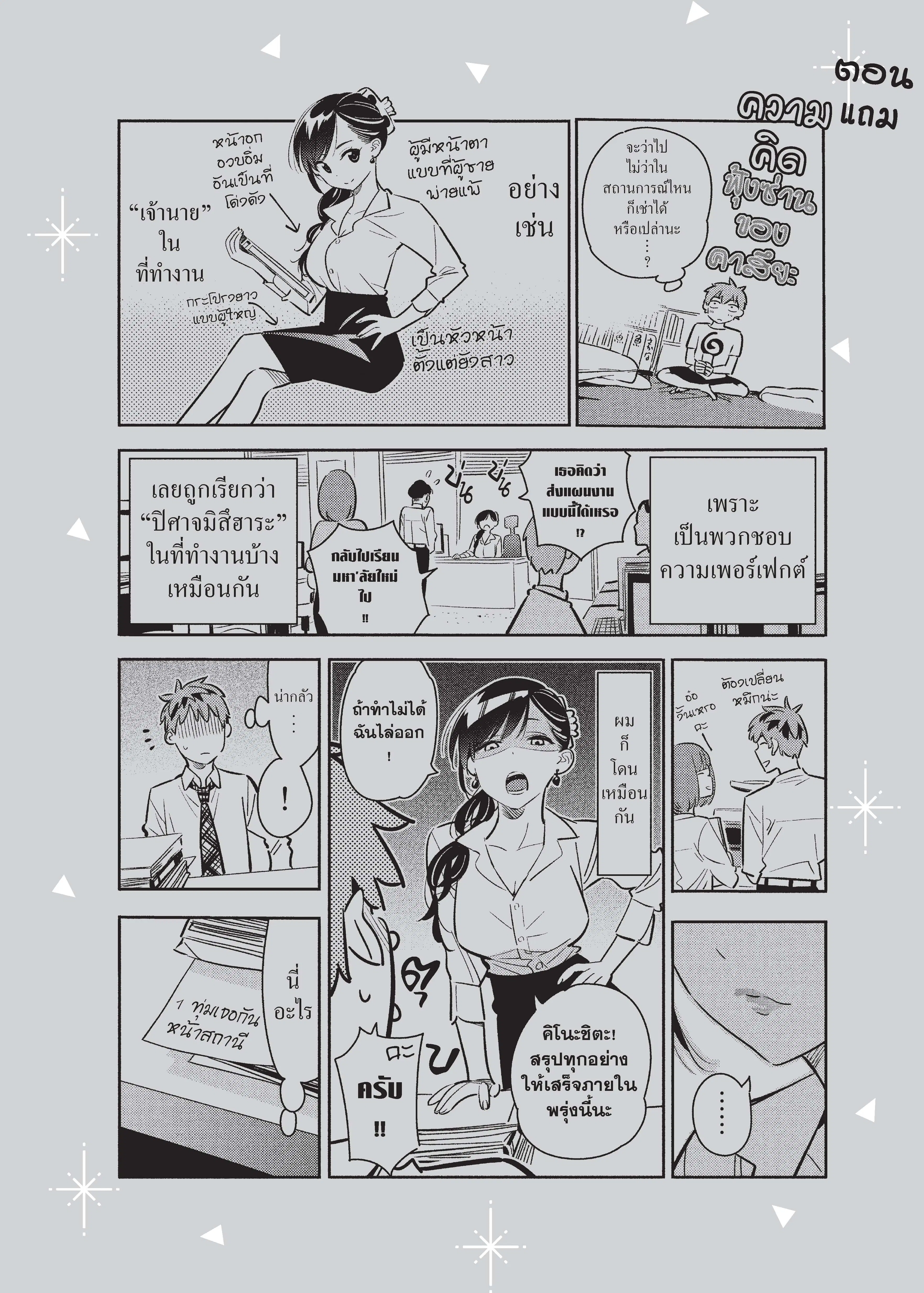 Kanojo Okarishimasu ตอนที่ 68 หน้า 3