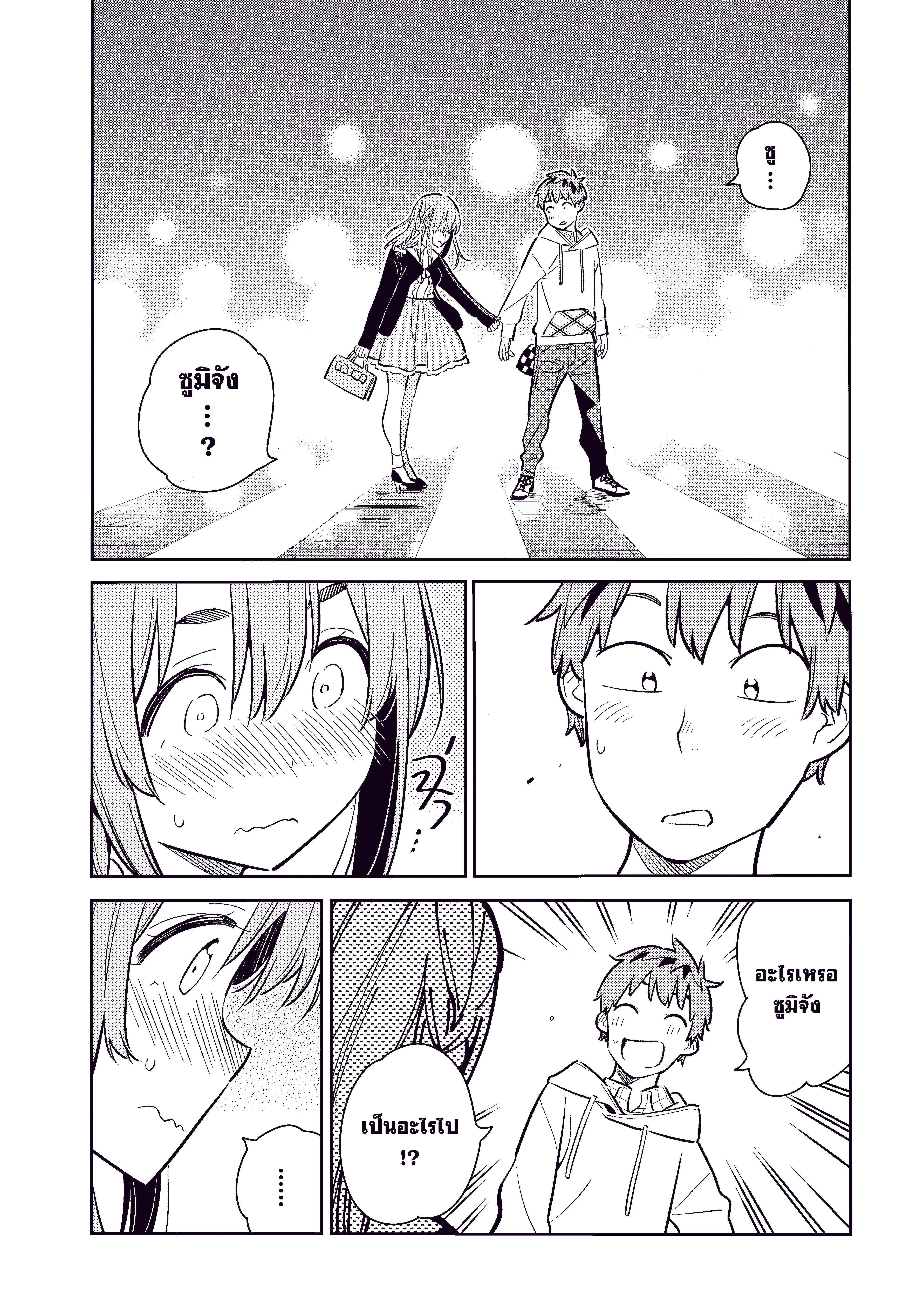 Kanojo Okarishimasu ตอนที่ 69 หน้า 2