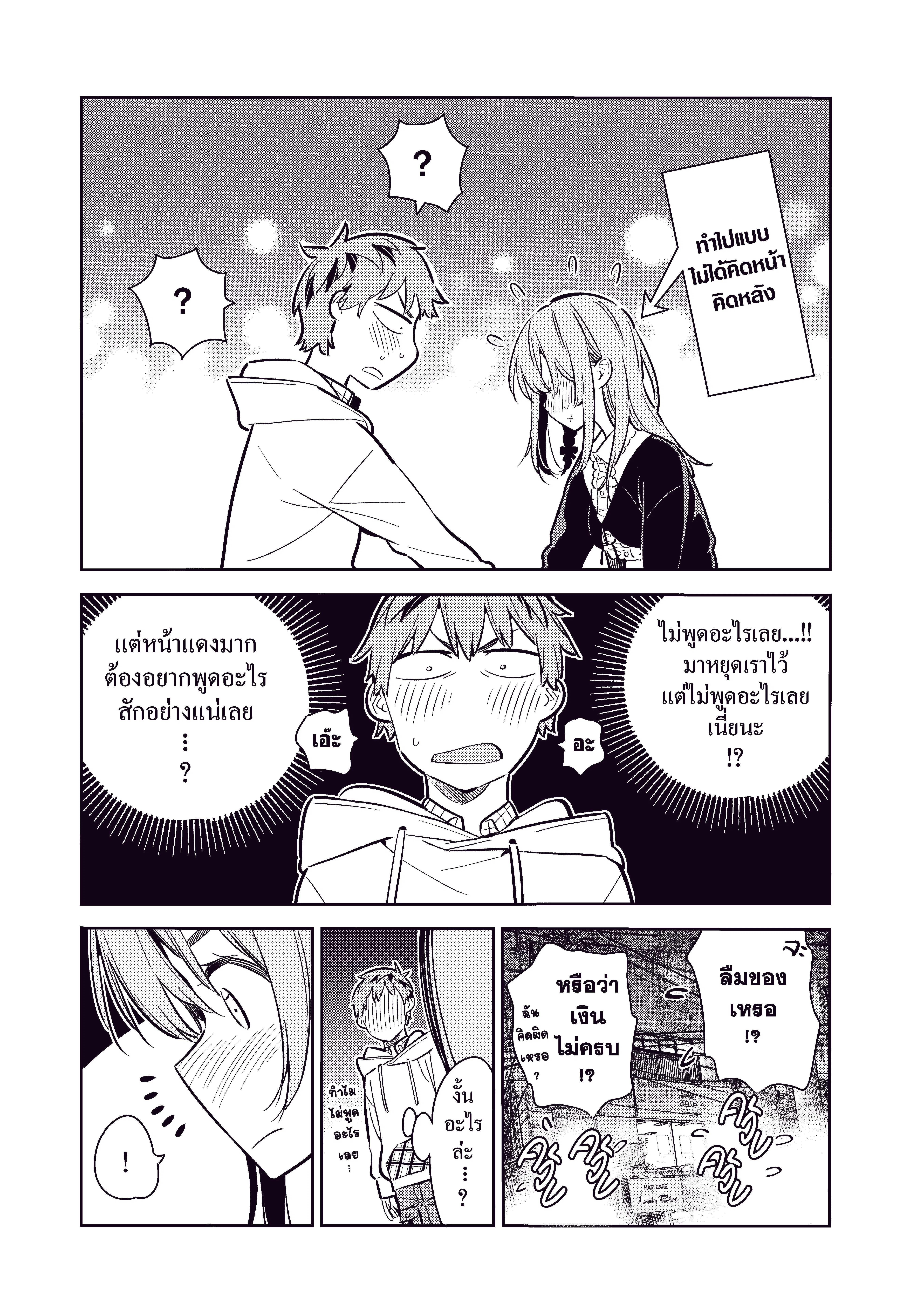 Kanojo Okarishimasu ตอนที่ 69 หน้า 3