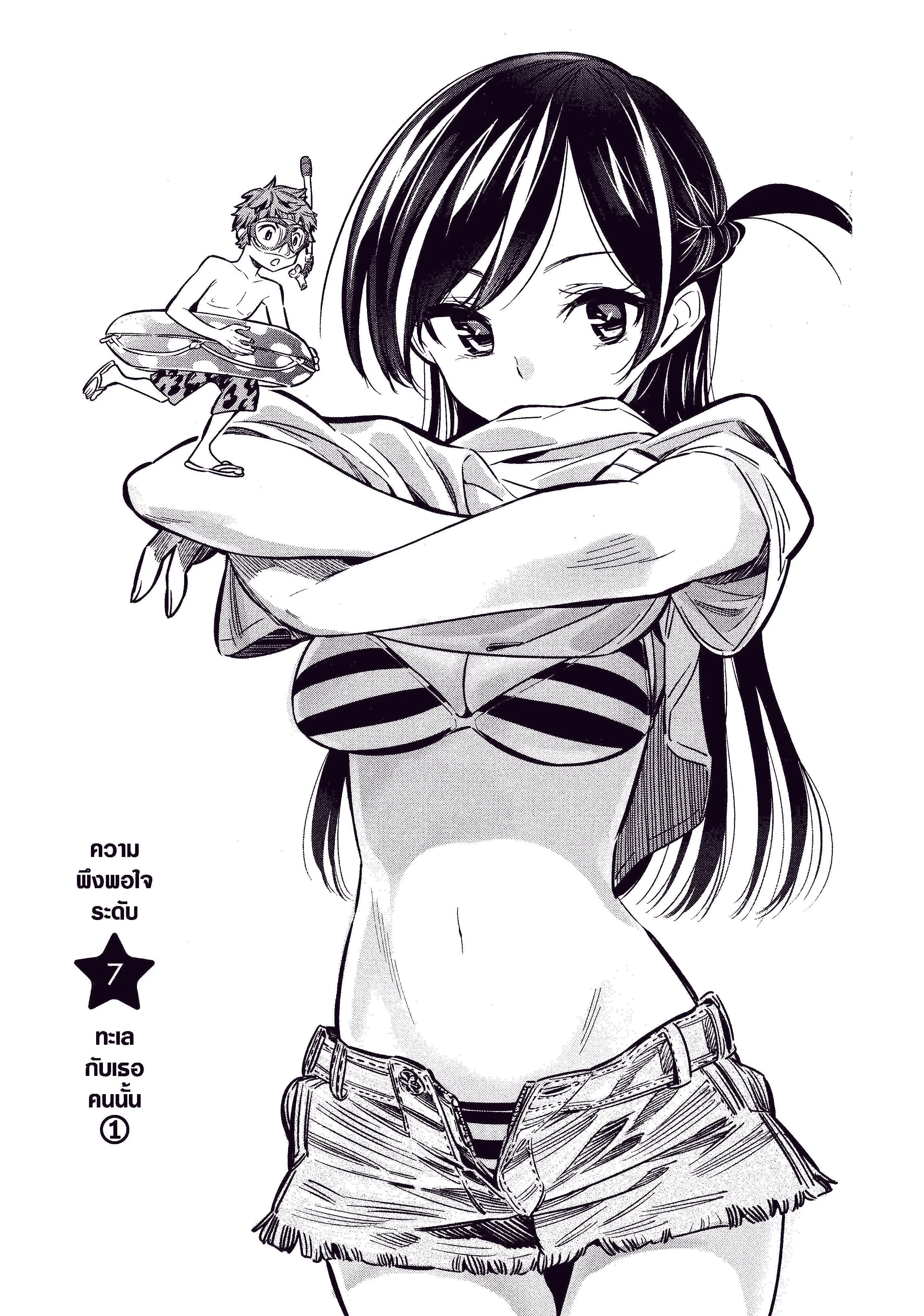 Kanojo Okarishimasu ตอนที่ 7 หน้า 1
