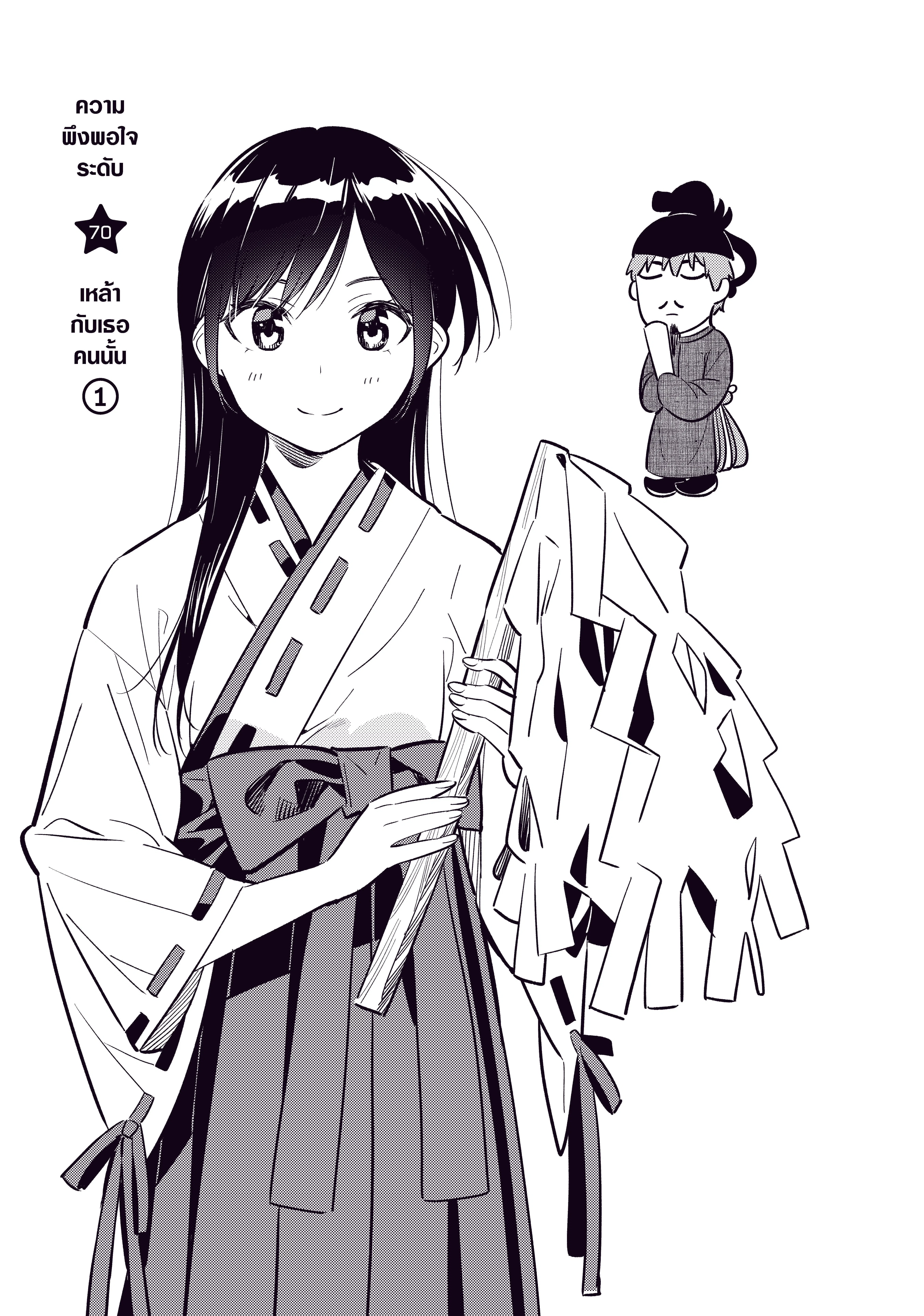 Kanojo Okarishimasu ตอนที่ 70 หน้า 1
