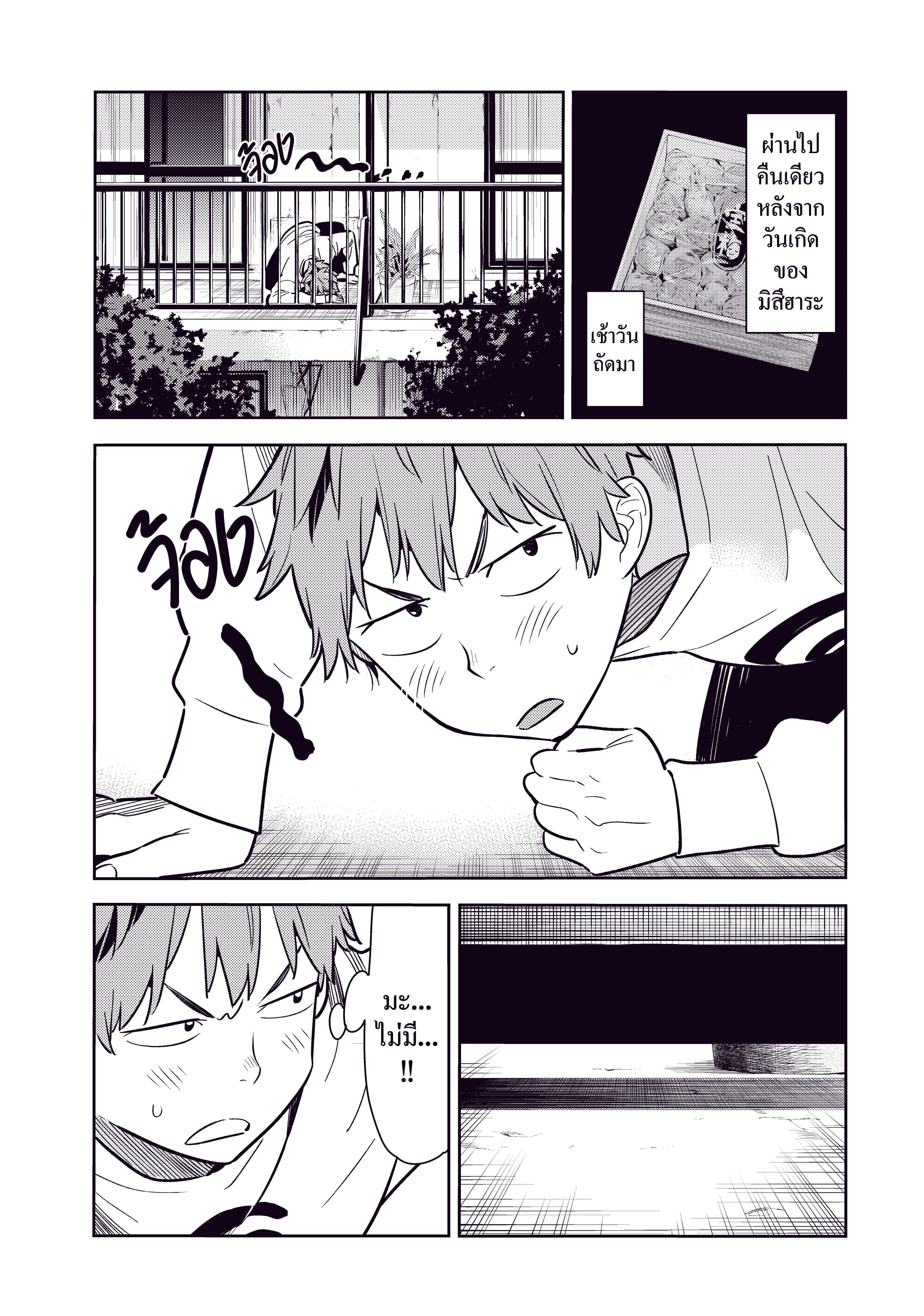Kanojo Okarishimasu ตอนที่ 70 หน้า 2