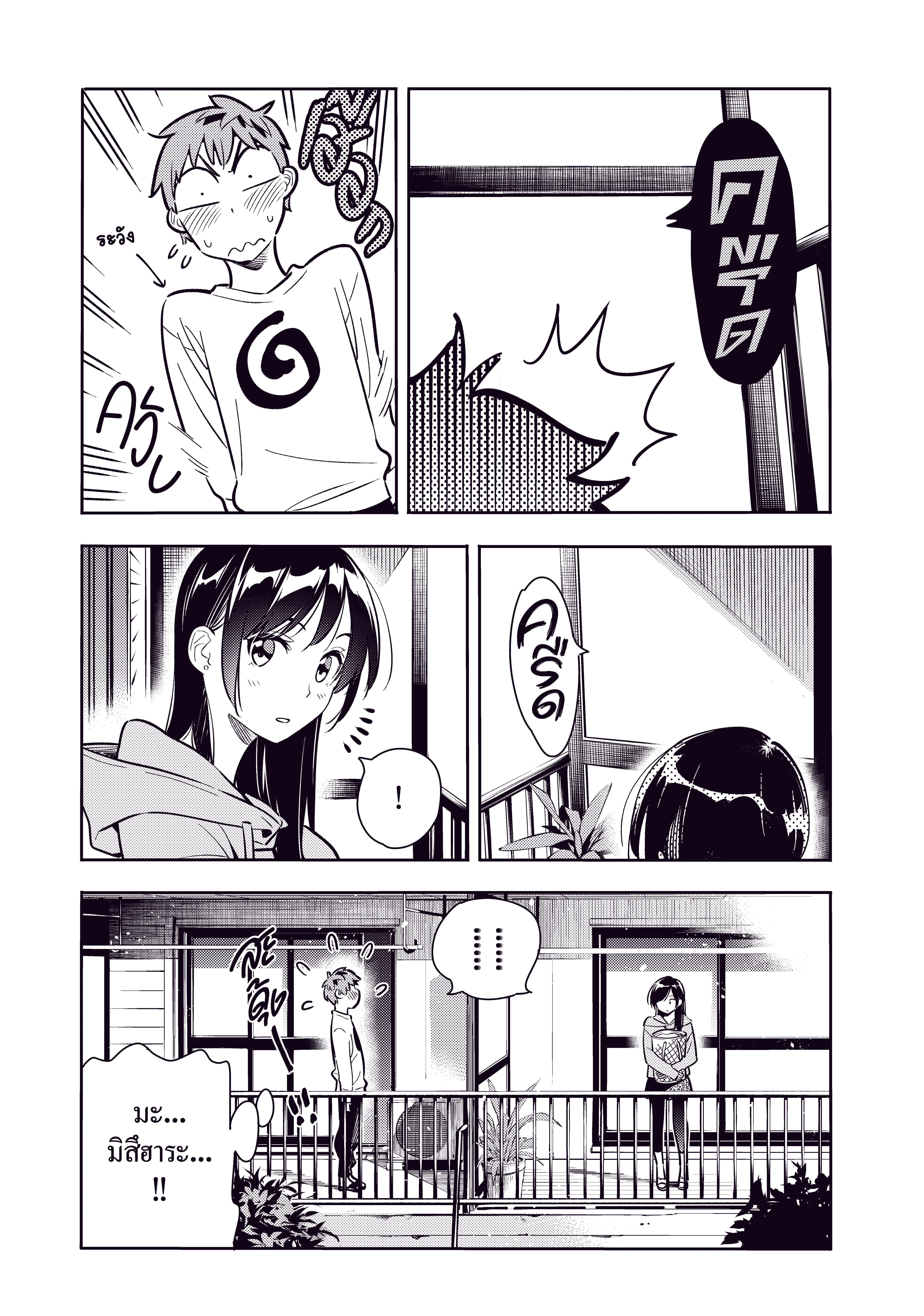 Kanojo Okarishimasu ตอนที่ 70 หน้า 3