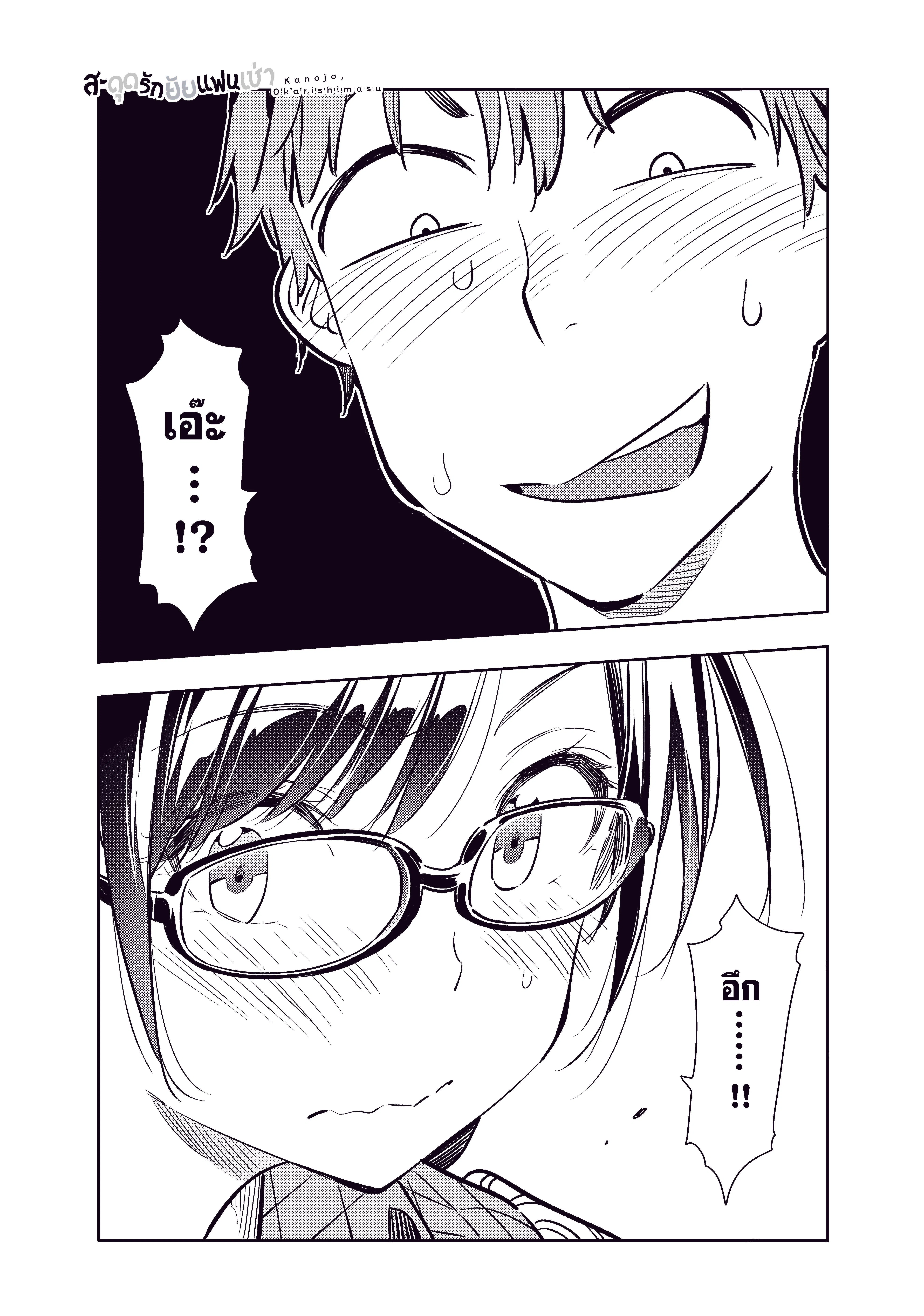 Kanojo Okarishimasu ตอนที่ 71 หน้า 1