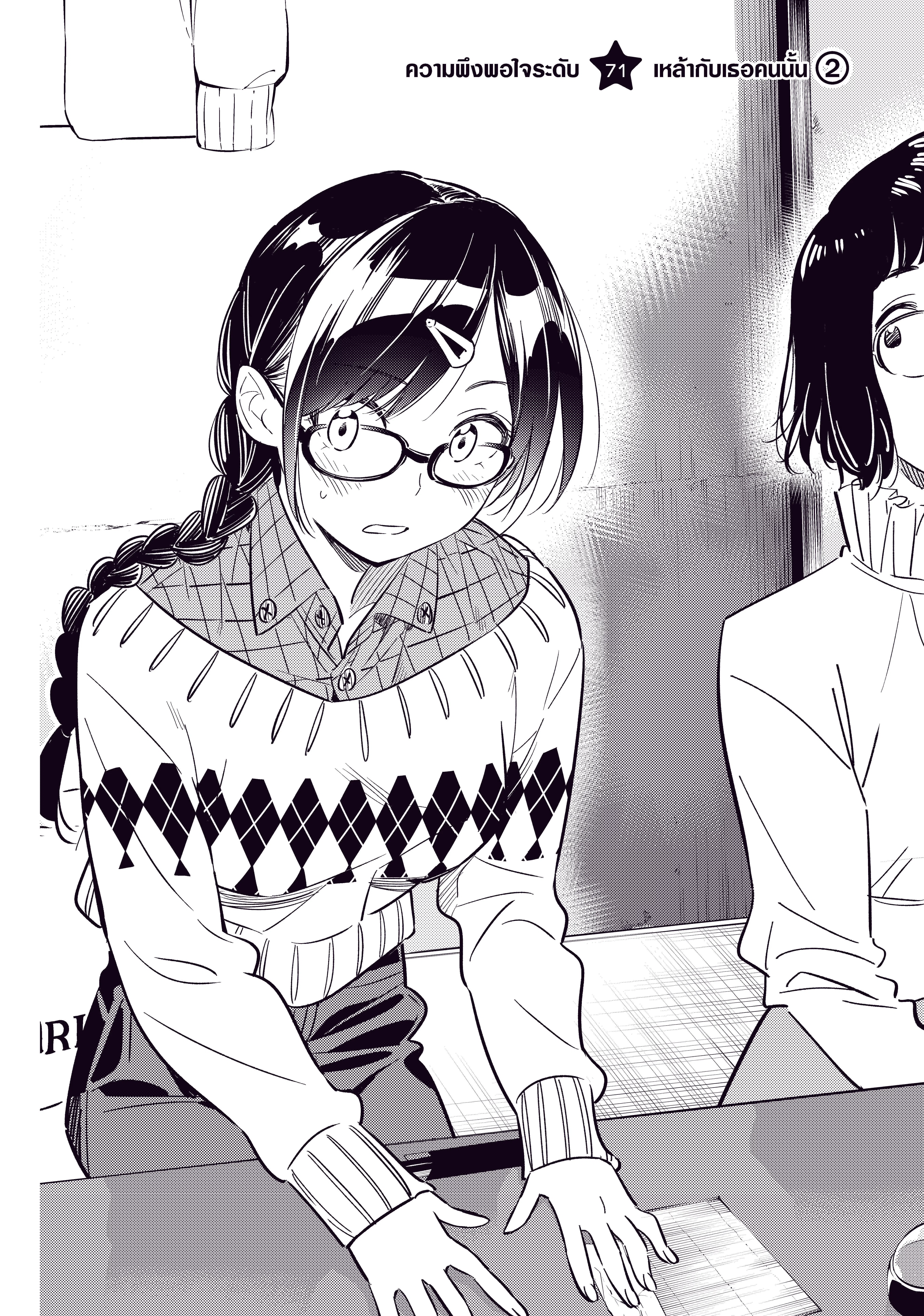 Kanojo Okarishimasu ตอนที่ 71 หน้า 2