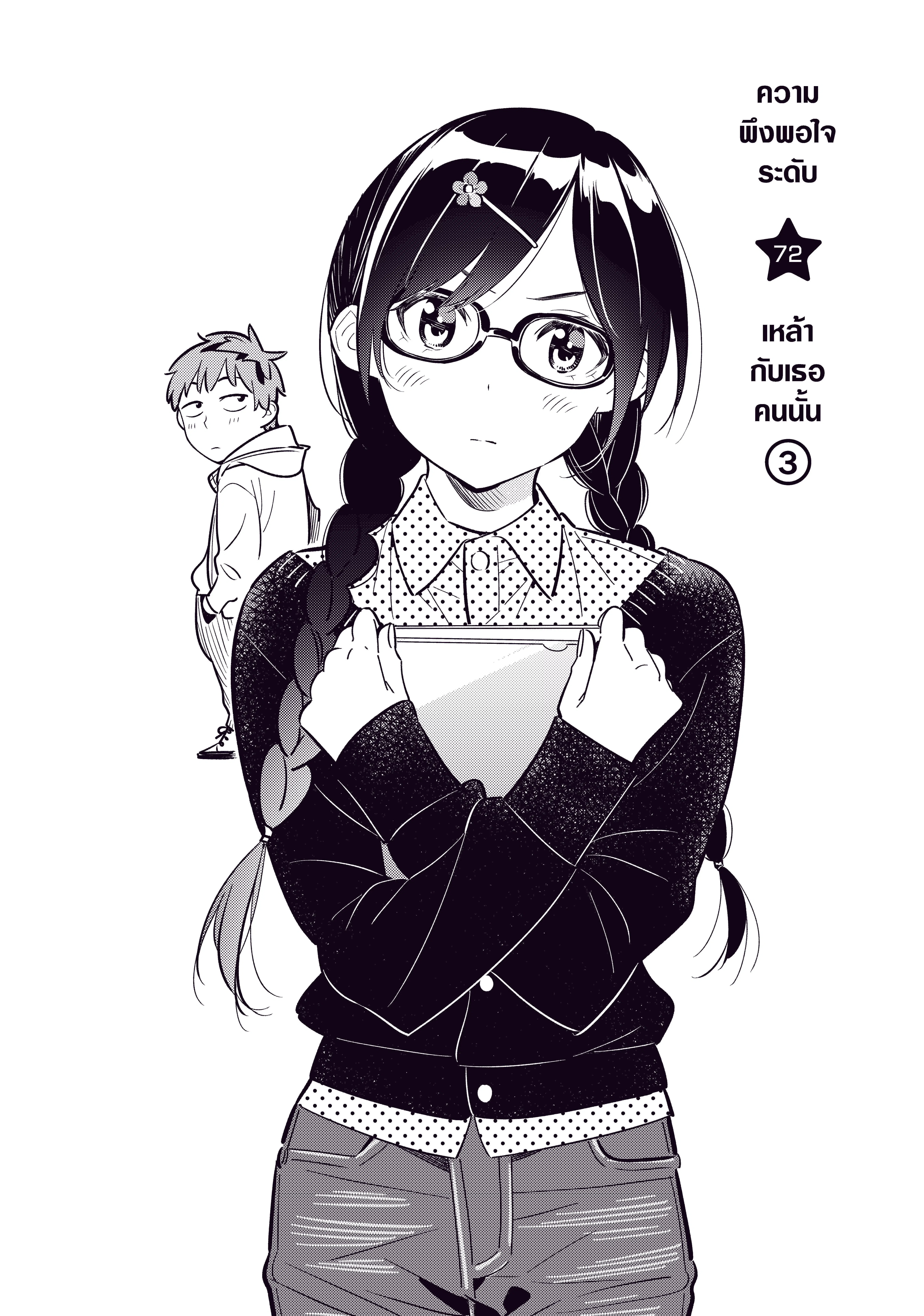 Kanojo Okarishimasu ตอนที่ 72 หน้า 1