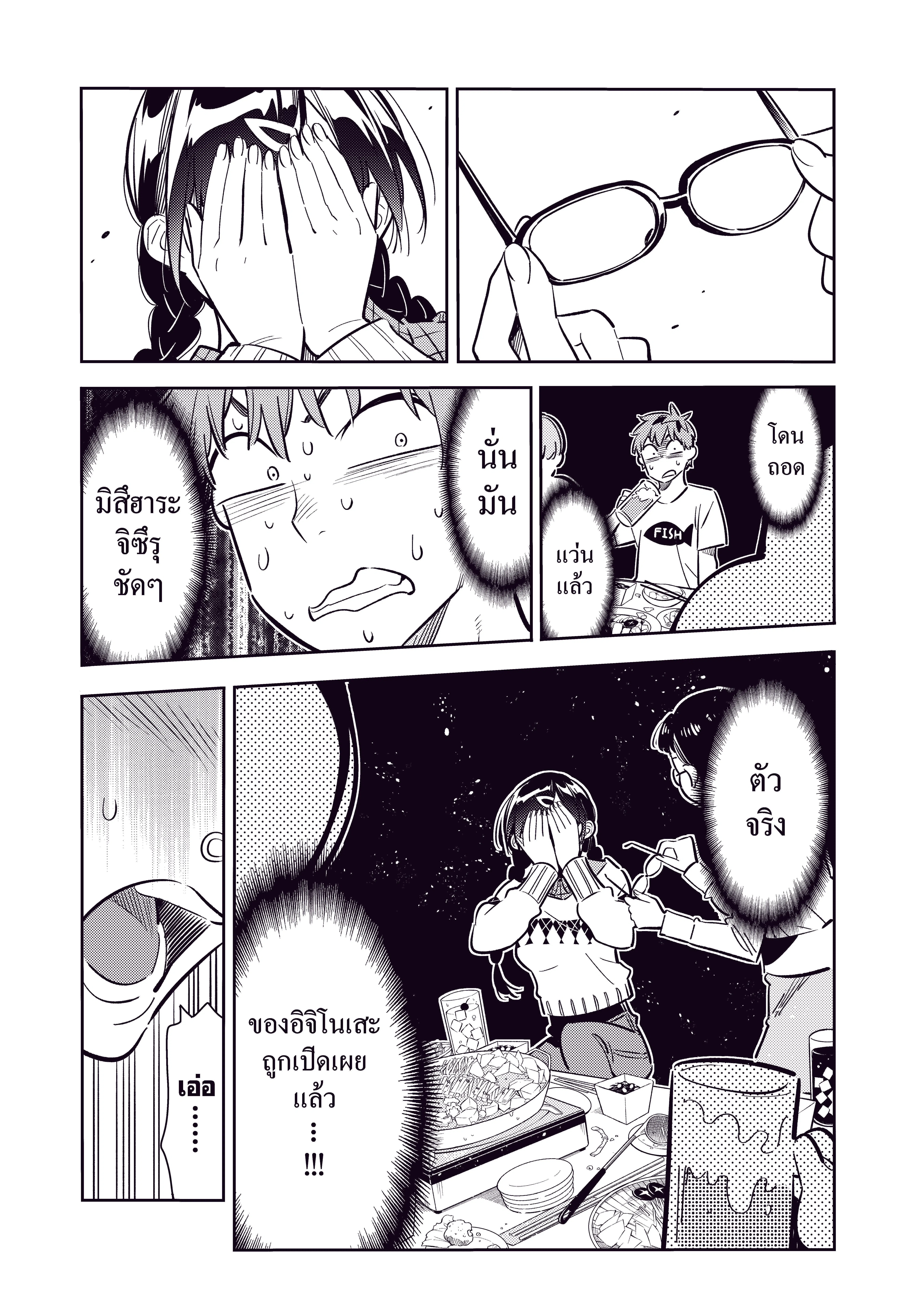 Kanojo Okarishimasu ตอนที่ 72 หน้า 2