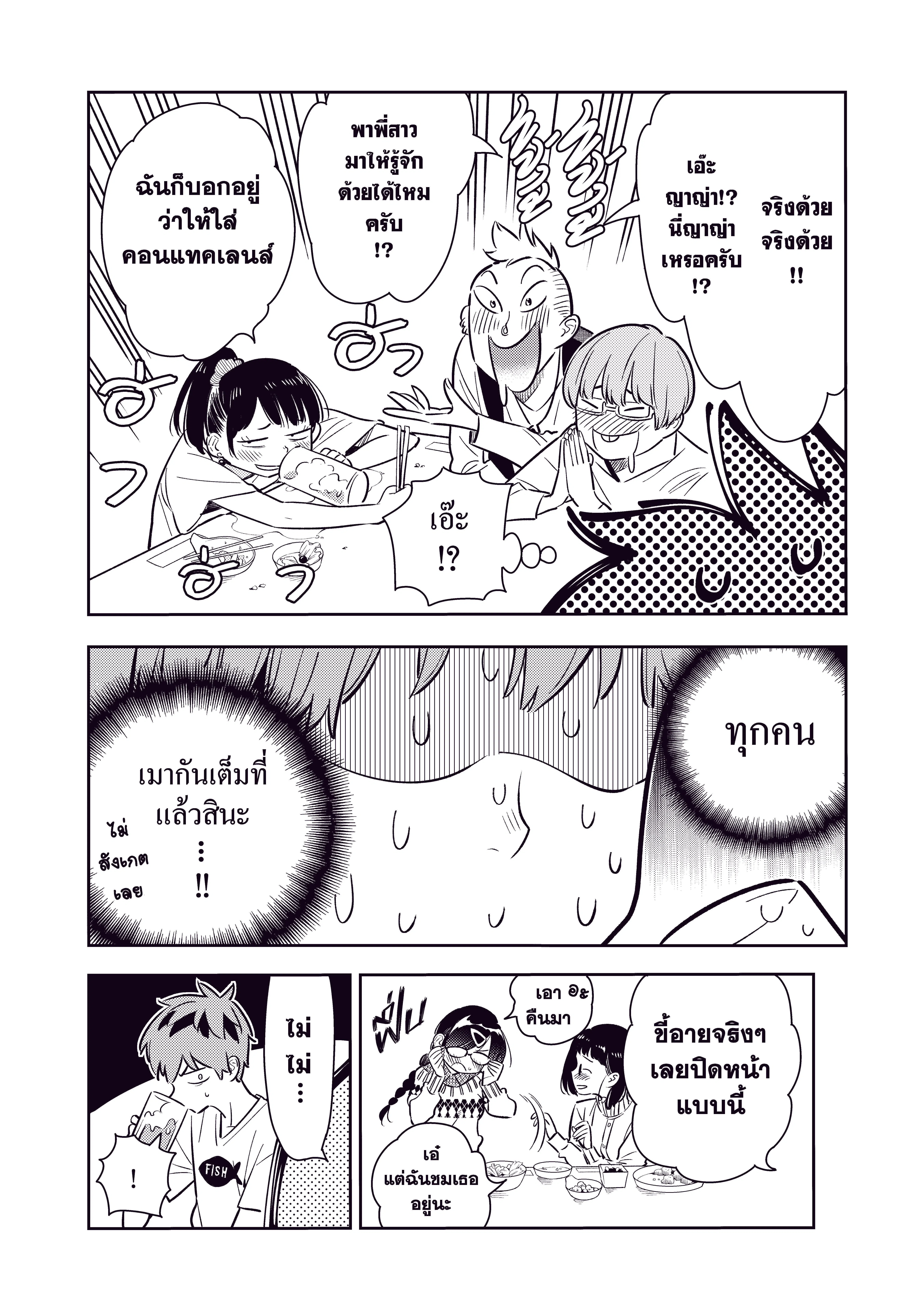 Kanojo Okarishimasu ตอนที่ 72 หน้า 3