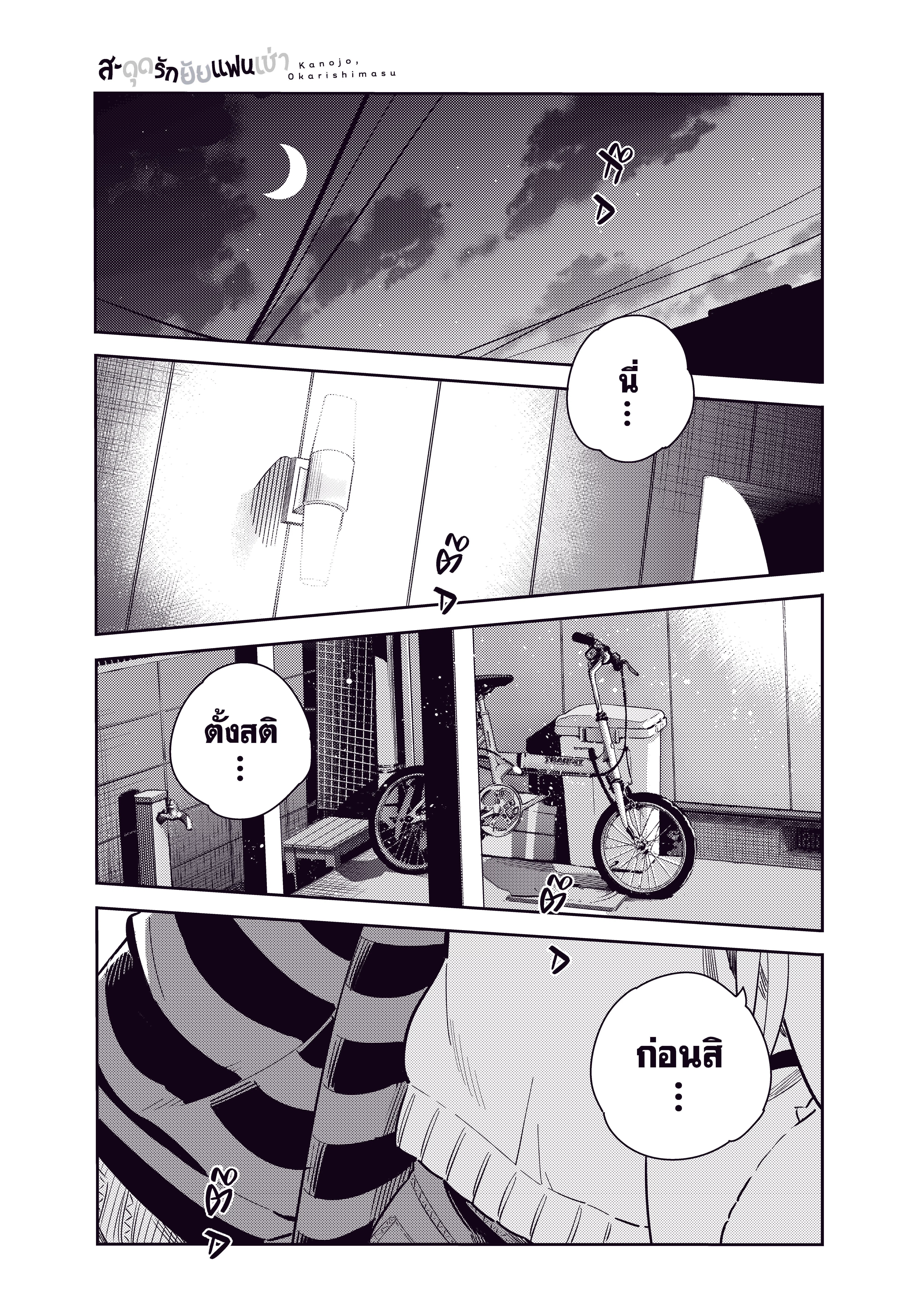 Kanojo Okarishimasu ตอนที่ 73 หน้า 1