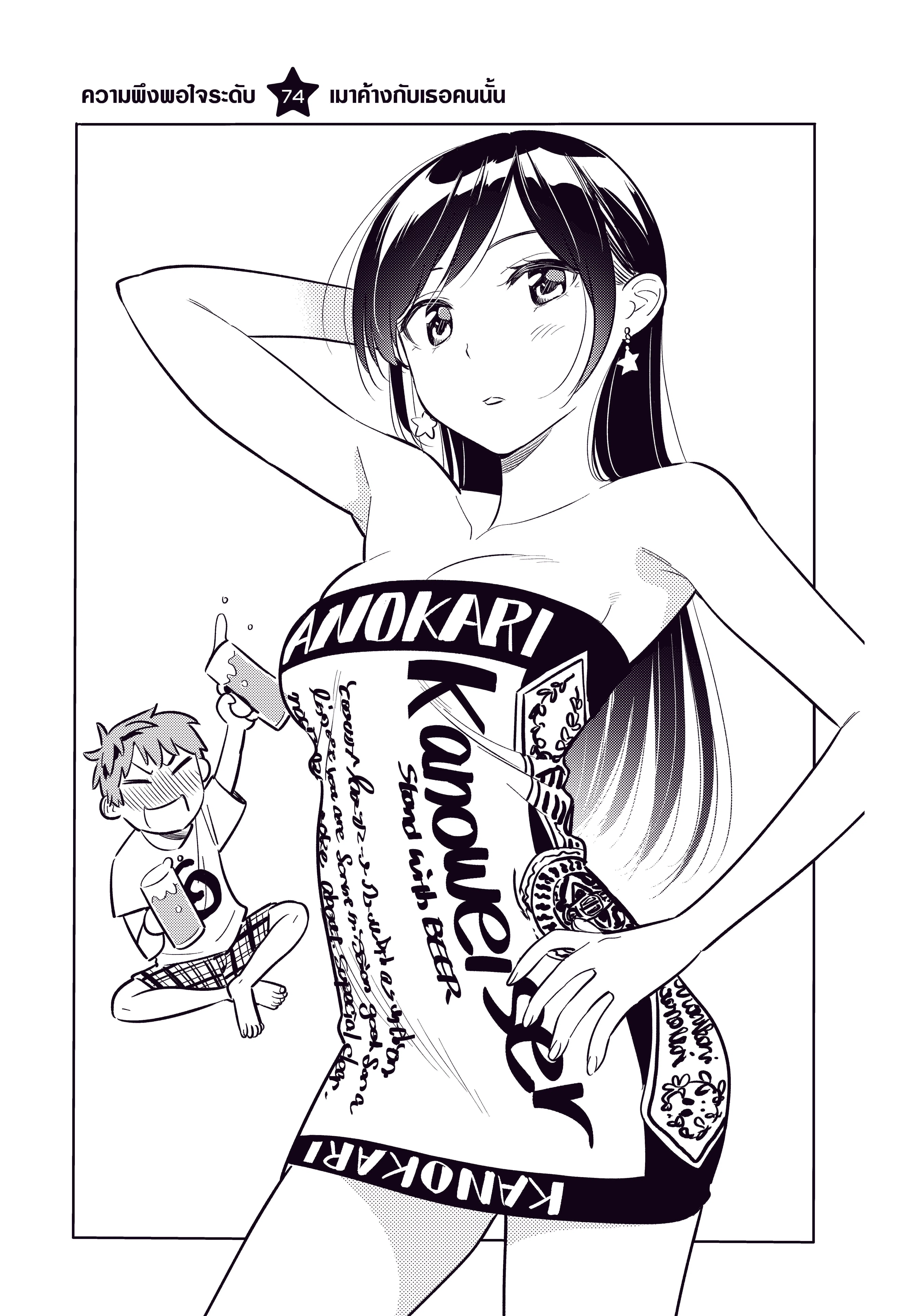 Kanojo Okarishimasu ตอนที่ 74 หน้า 1