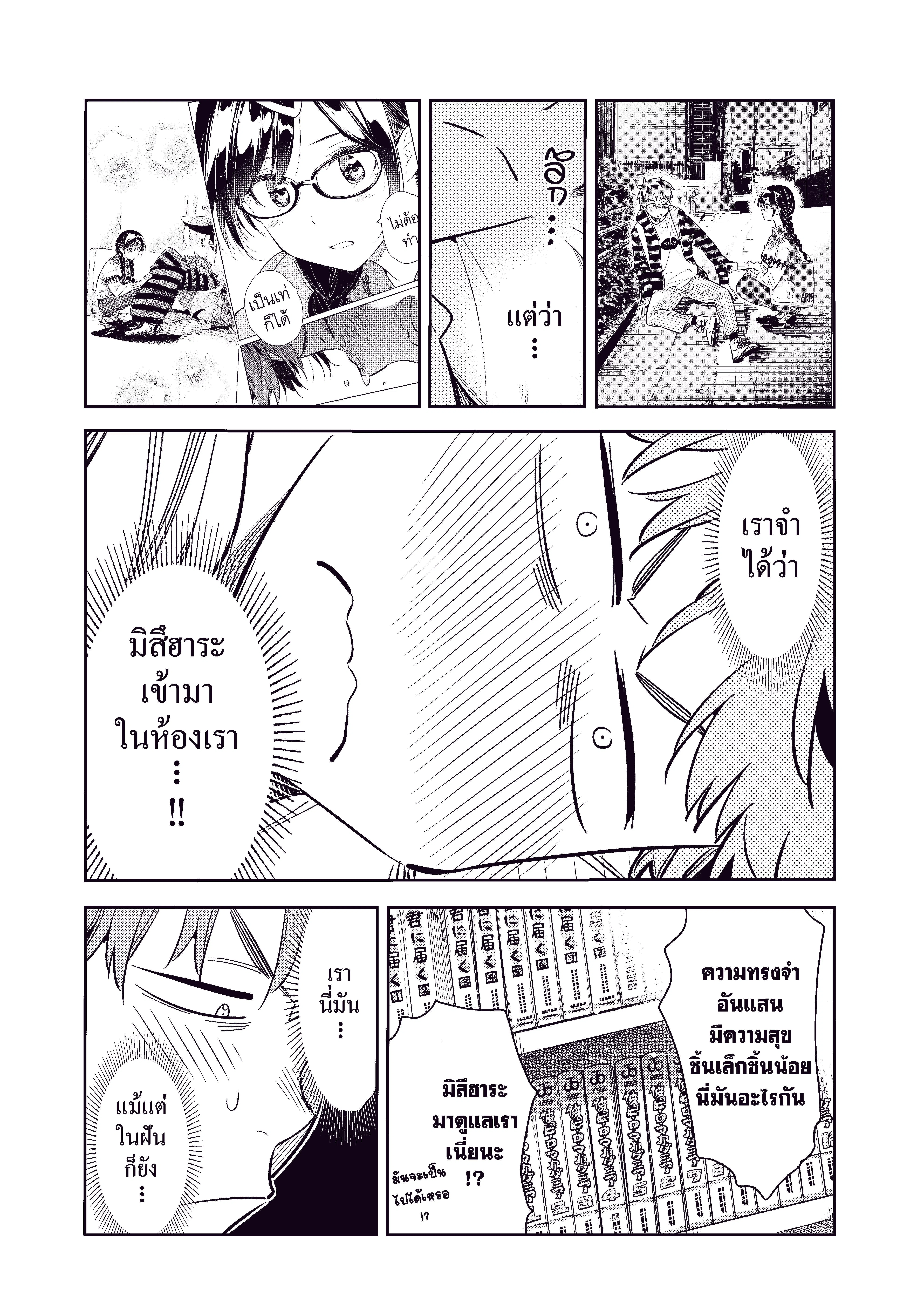 Kanojo Okarishimasu ตอนที่ 74 หน้า 3