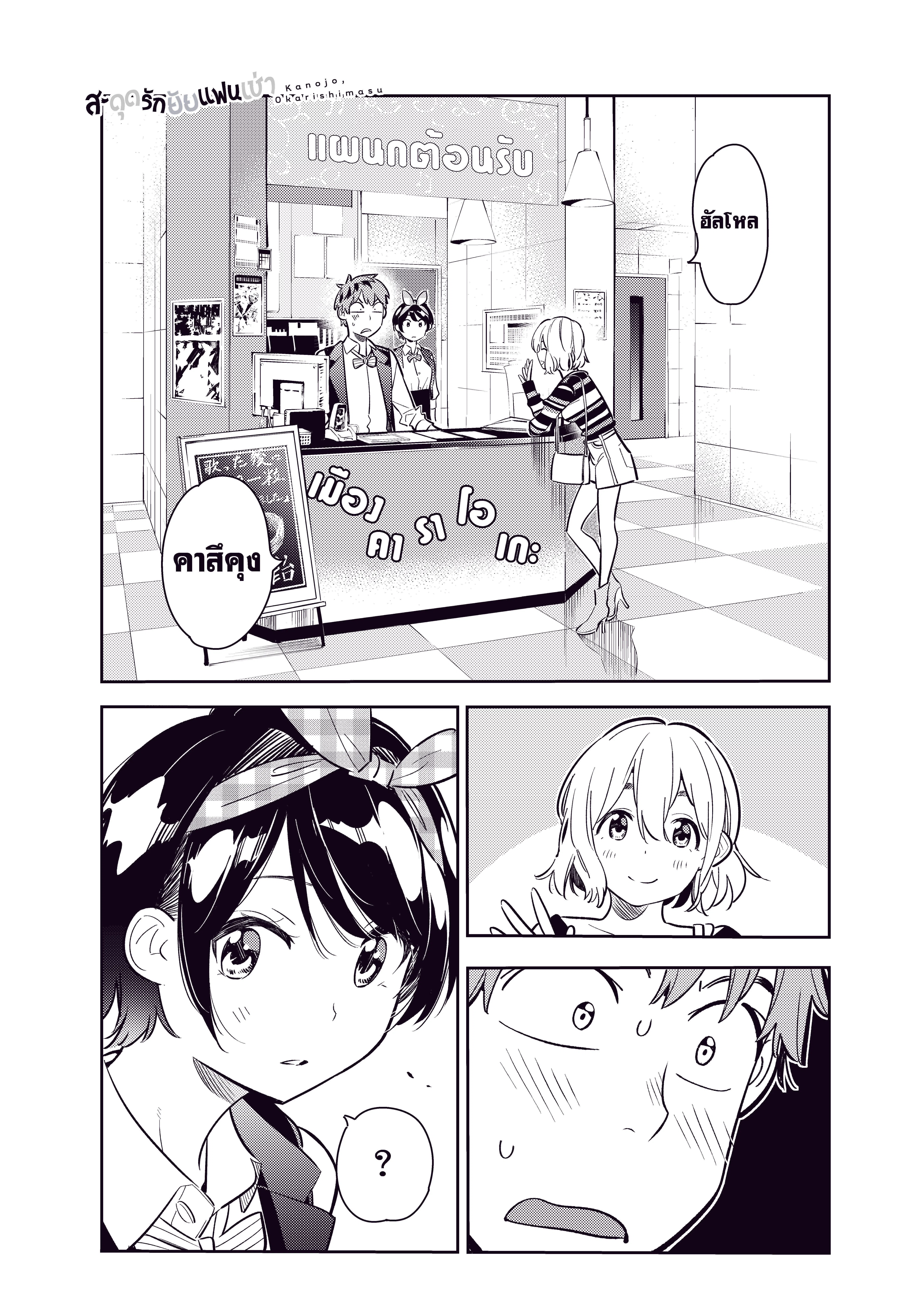 Kanojo Okarishimasu ตอนที่ 75 หน้า 1