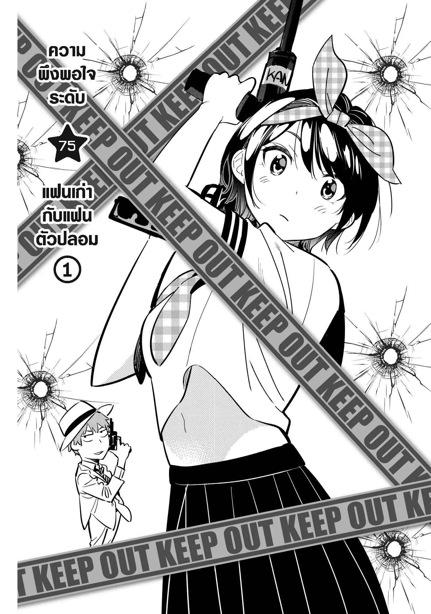 Kanojo Okarishimasu ตอนที่ 75 หน้า 2
