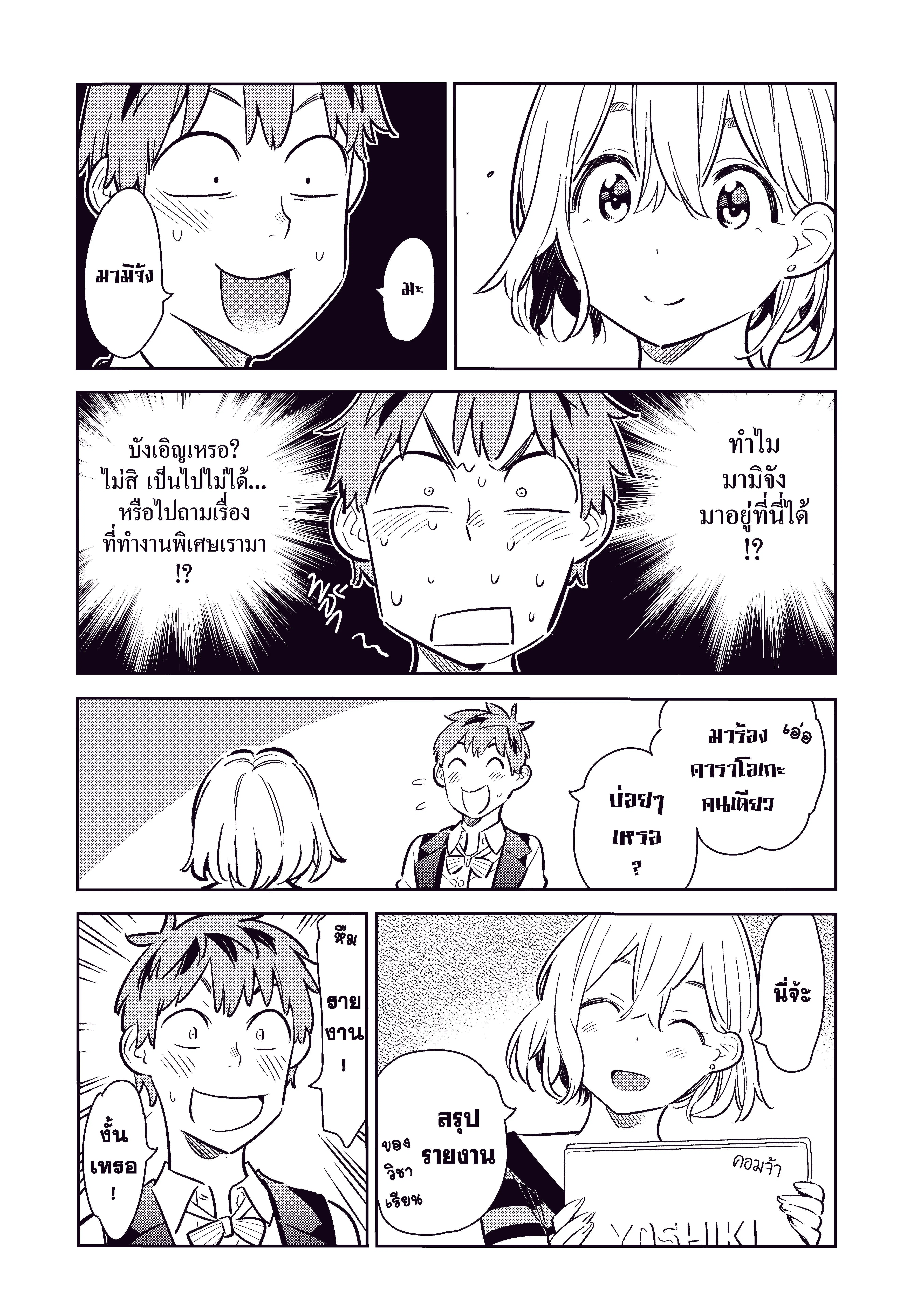 Kanojo Okarishimasu ตอนที่ 75 หน้า 3