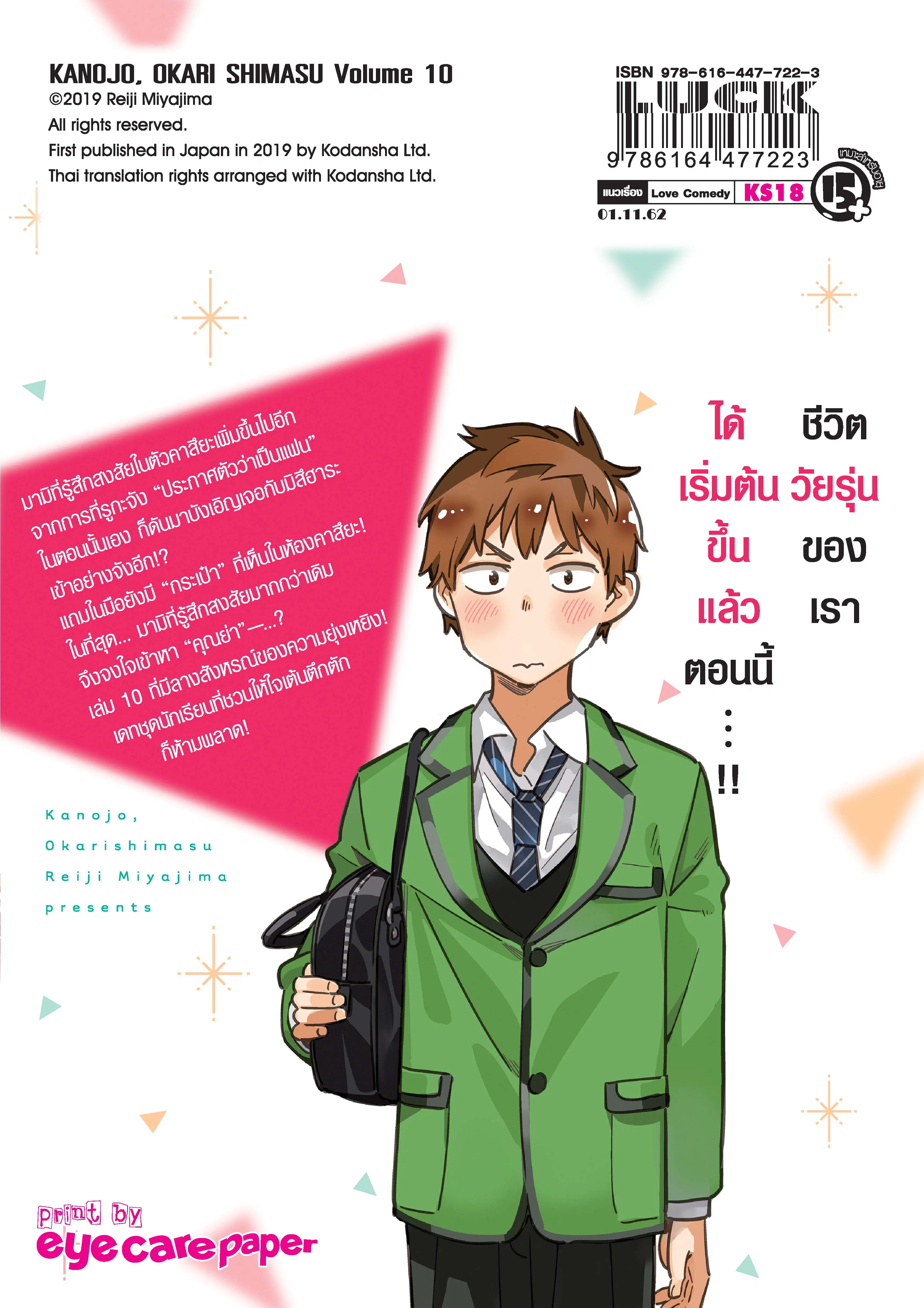 Kanojo Okarishimasu ตอนที่ 77 หน้า 2