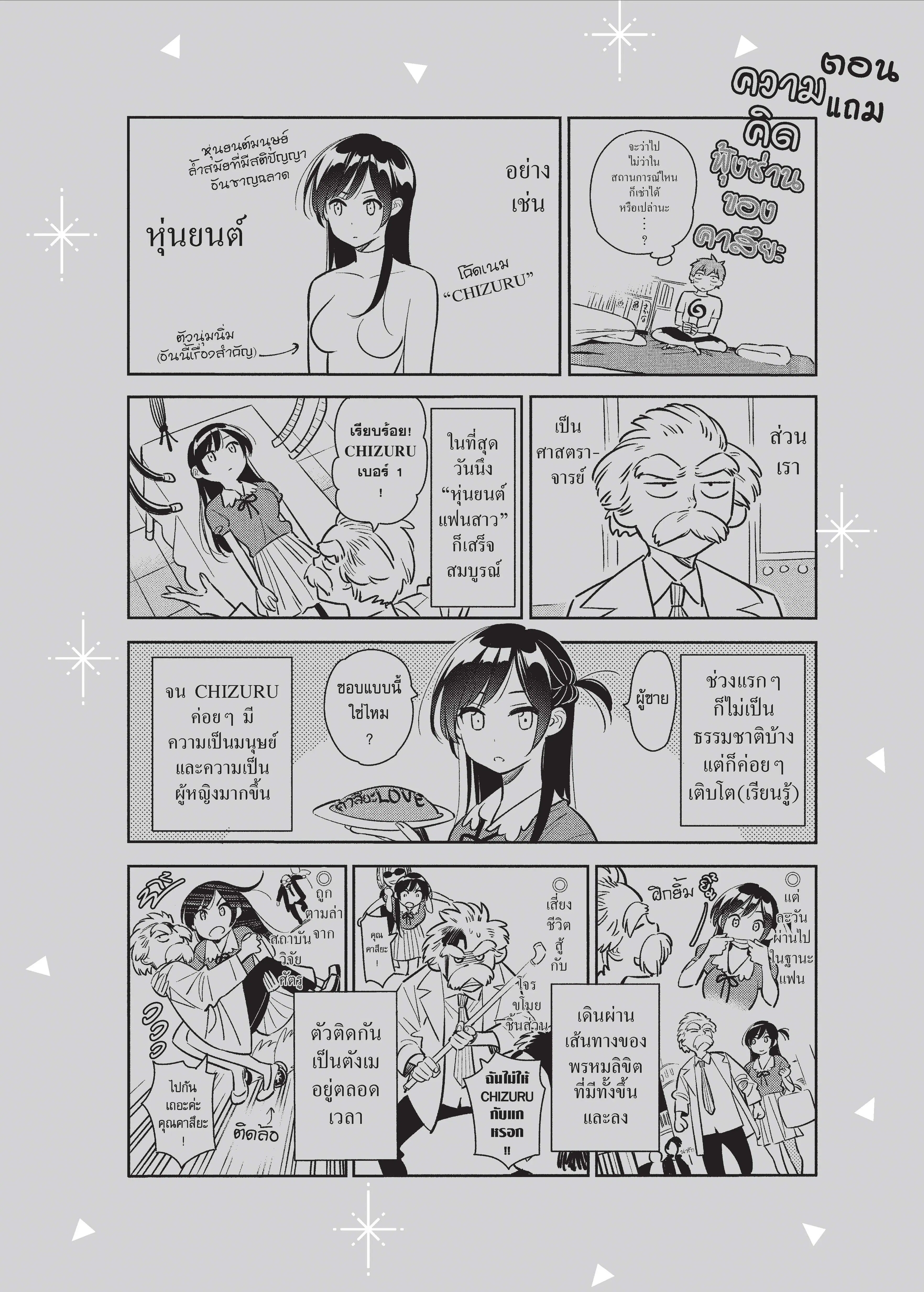 Kanojo Okarishimasu ตอนที่ 77 หน้า 3