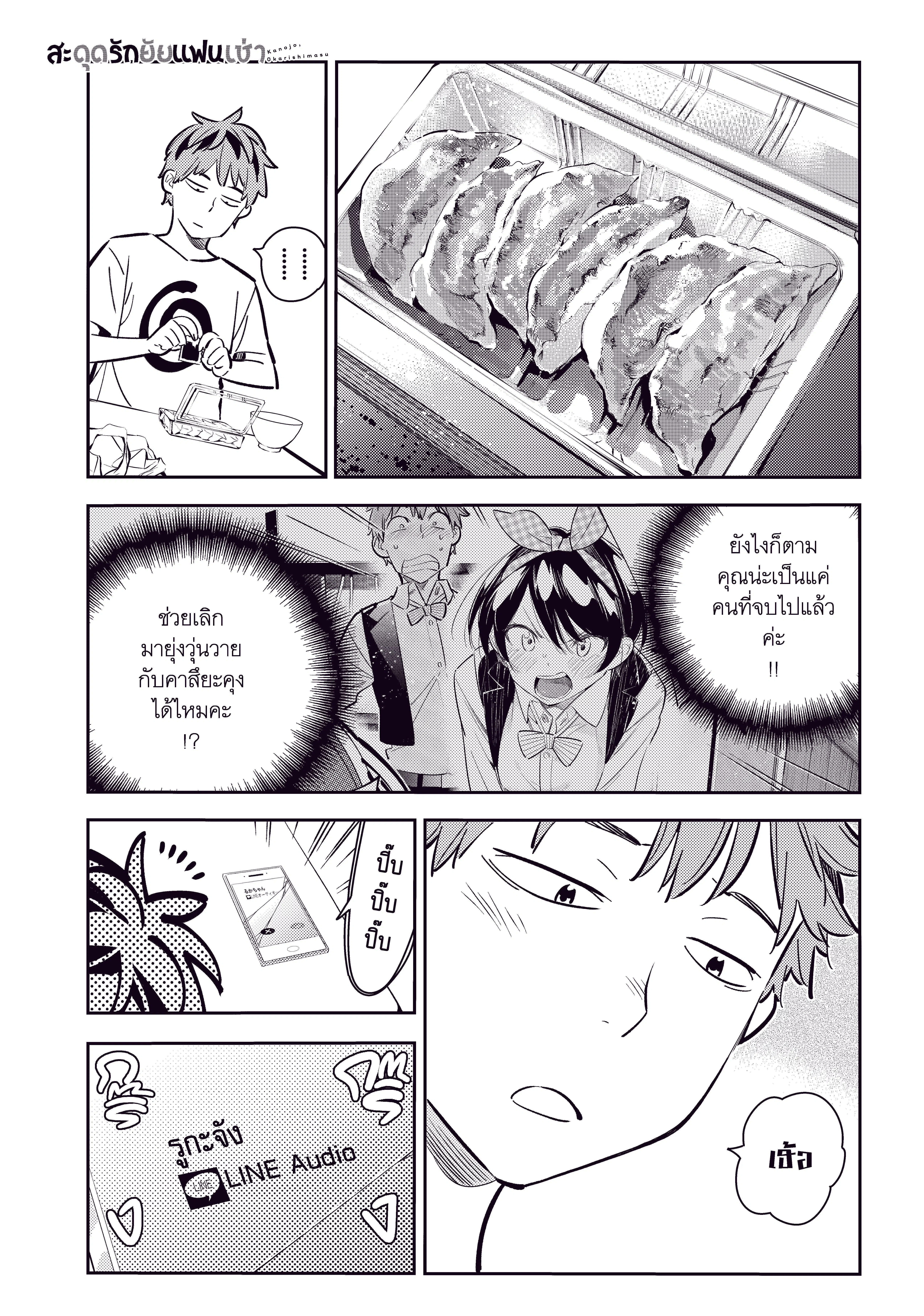 Kanojo Okarishimasu ตอนที่ 78 หน้า 1