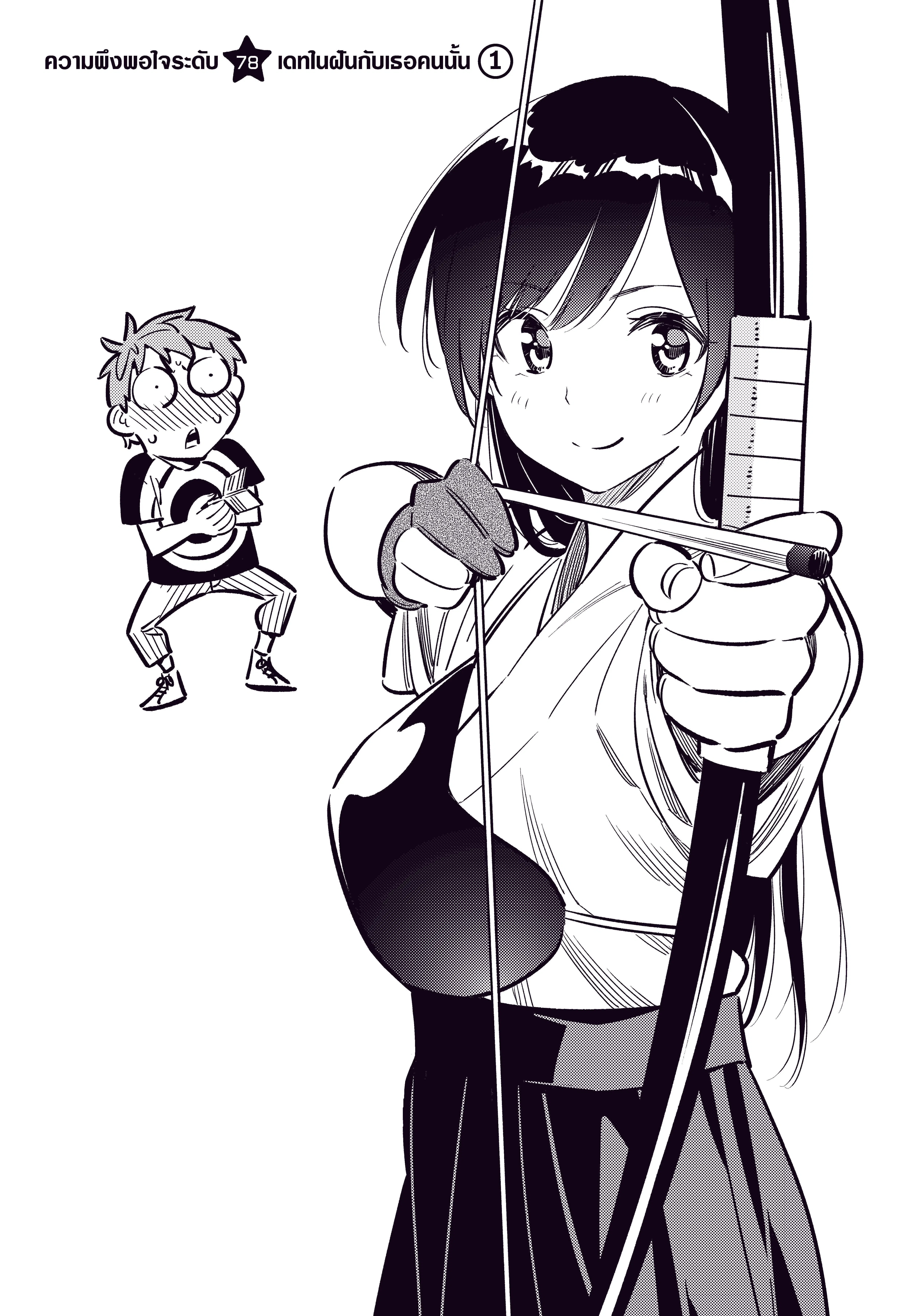 Kanojo Okarishimasu ตอนที่ 78 หน้า 2