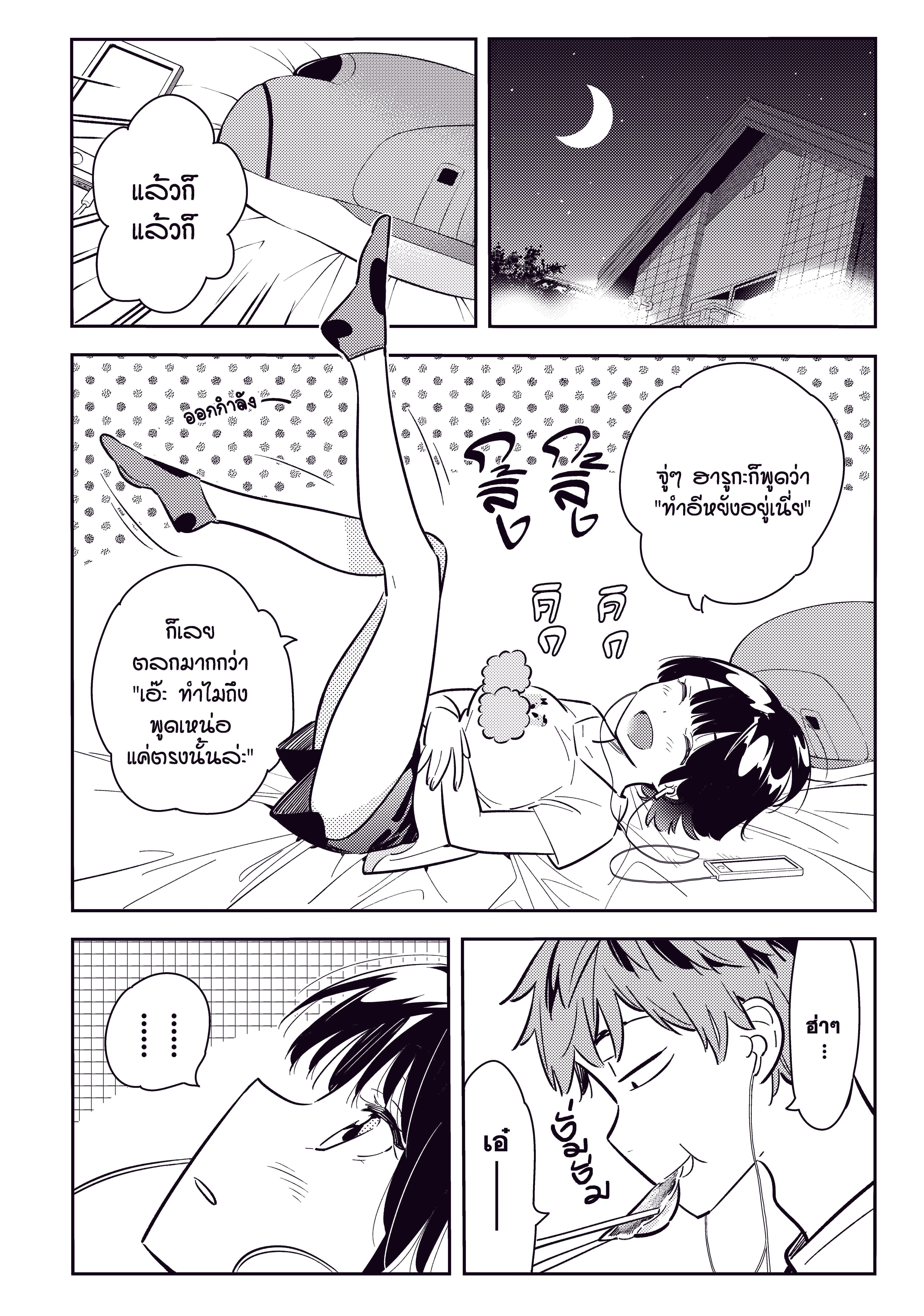 Kanojo Okarishimasu ตอนที่ 78 หน้า 3