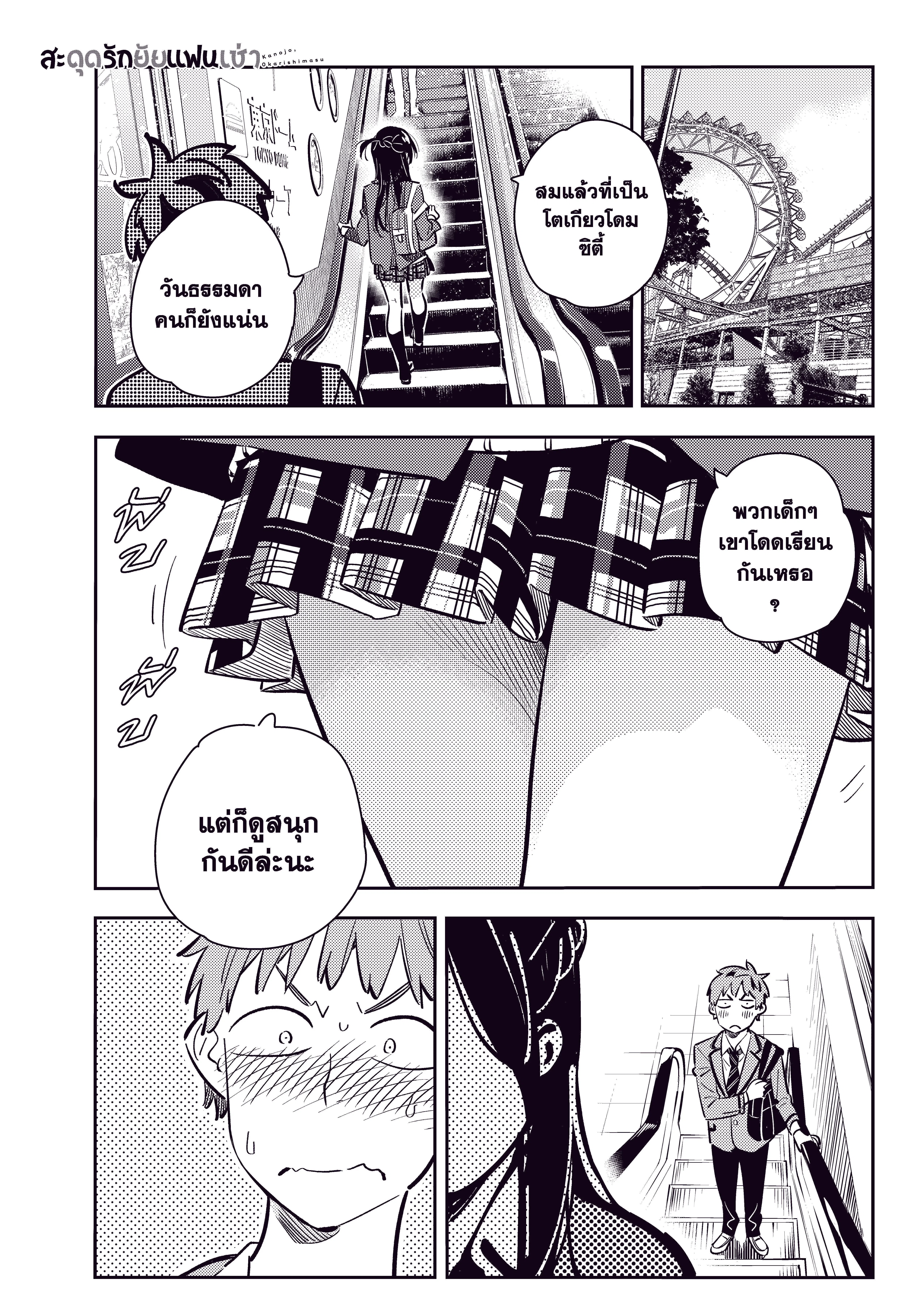 Kanojo Okarishimasu ตอนที่ 79 หน้า 1