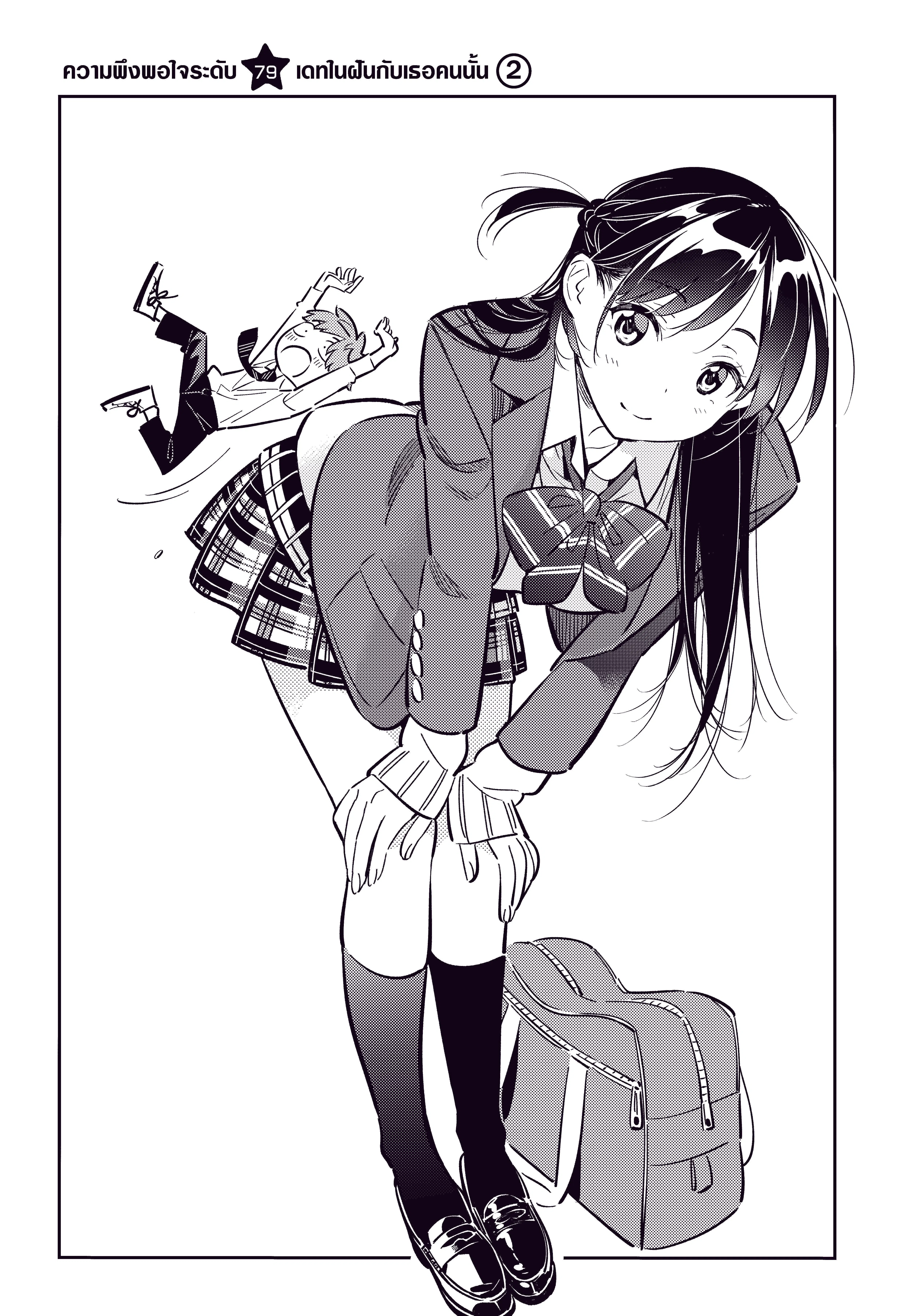 Kanojo Okarishimasu ตอนที่ 79 หน้า 2