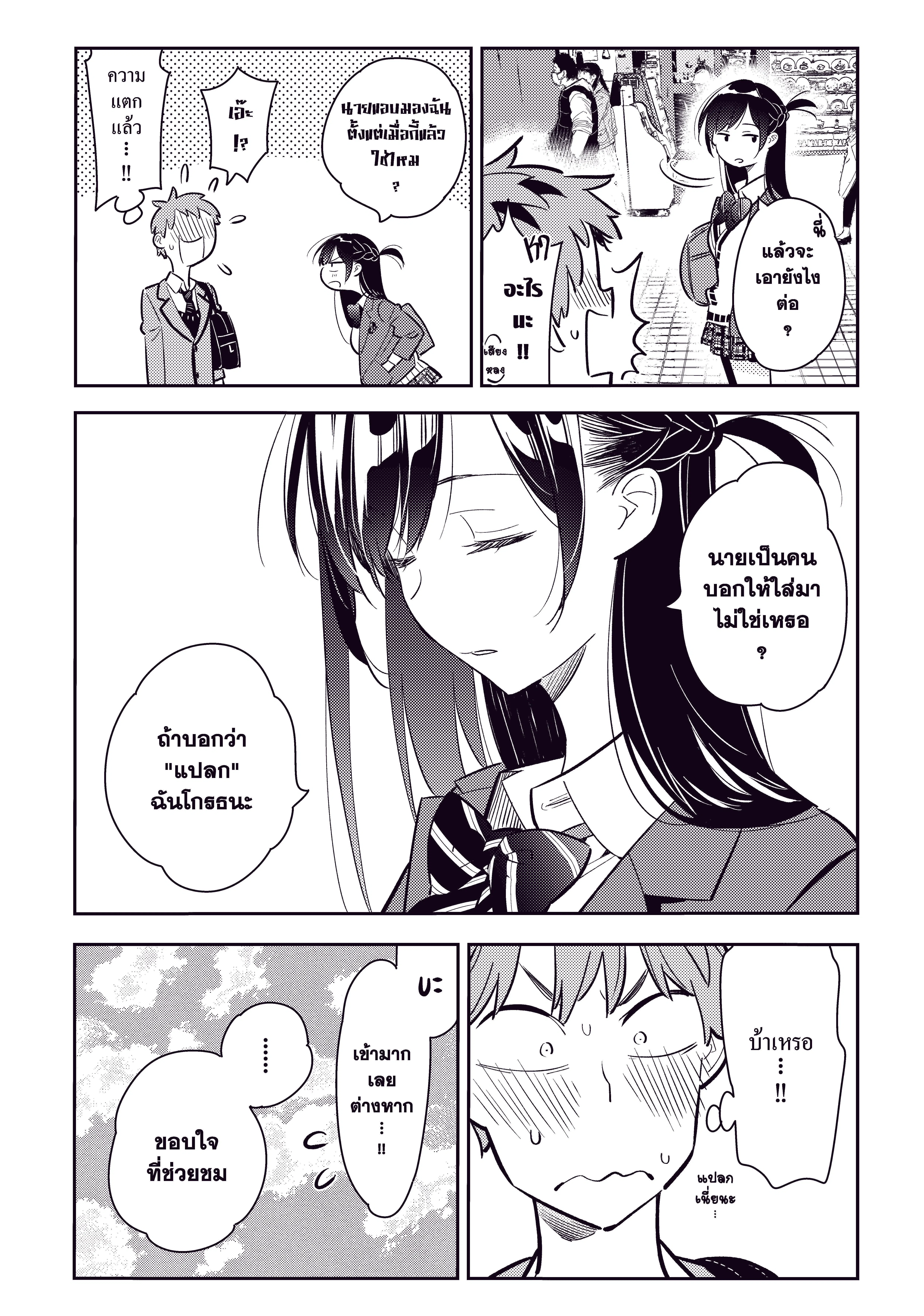 Kanojo Okarishimasu ตอนที่ 79 หน้า 3