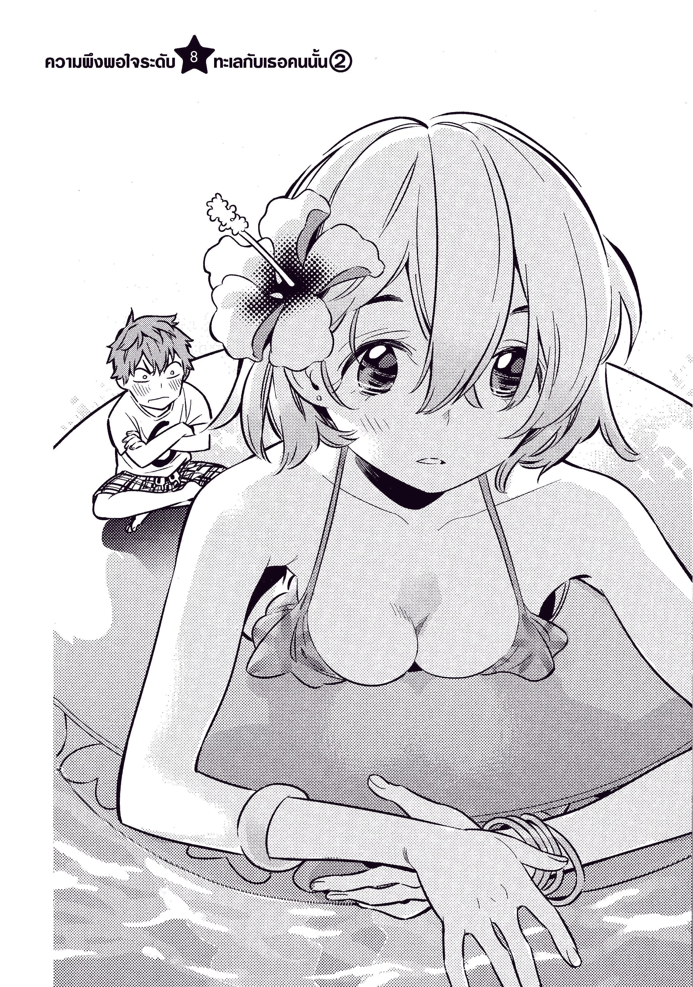 Kanojo Okarishimasu ตอนที่ 8 หน้า 1