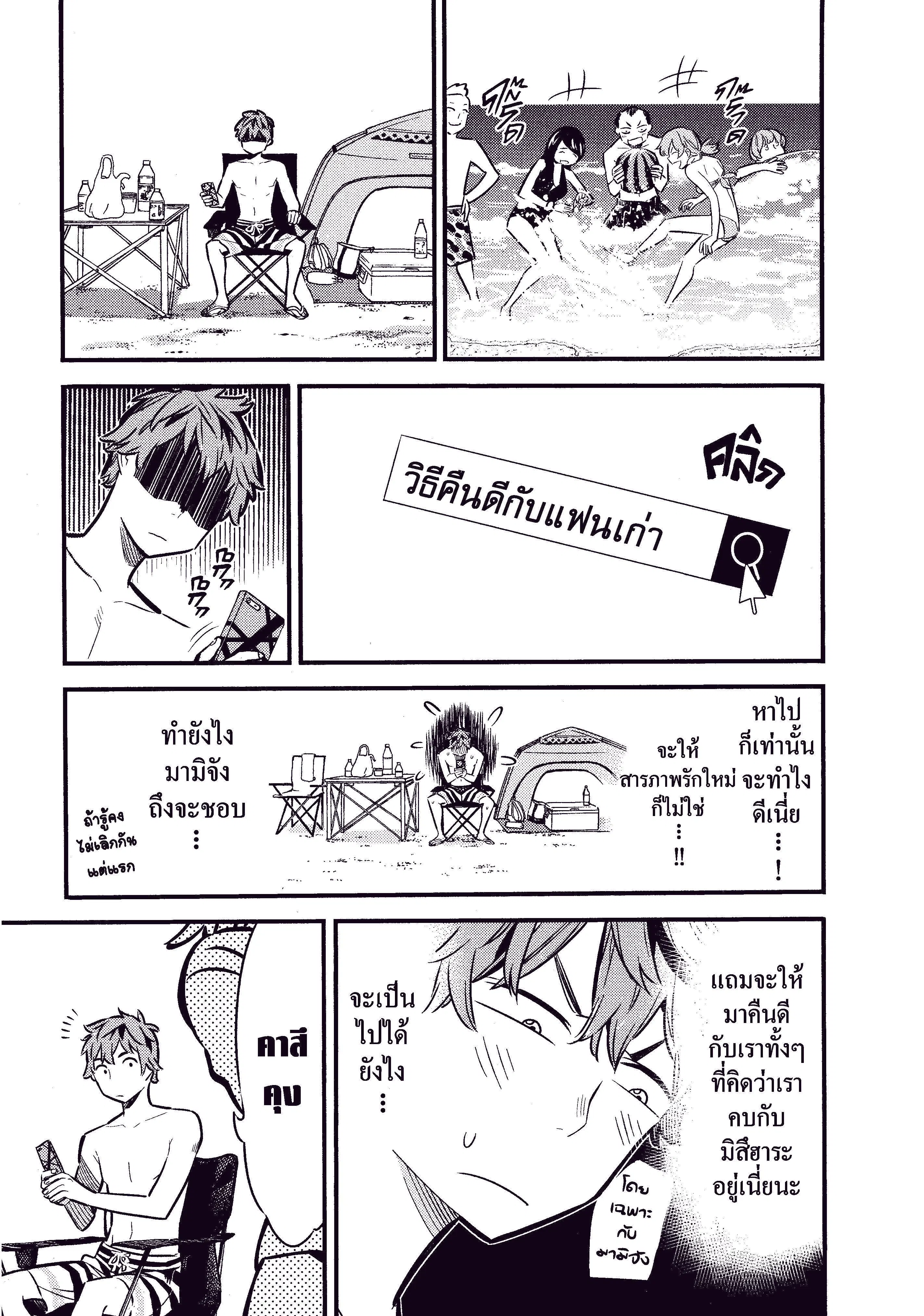 Kanojo Okarishimasu ตอนที่ 8 หน้า 2