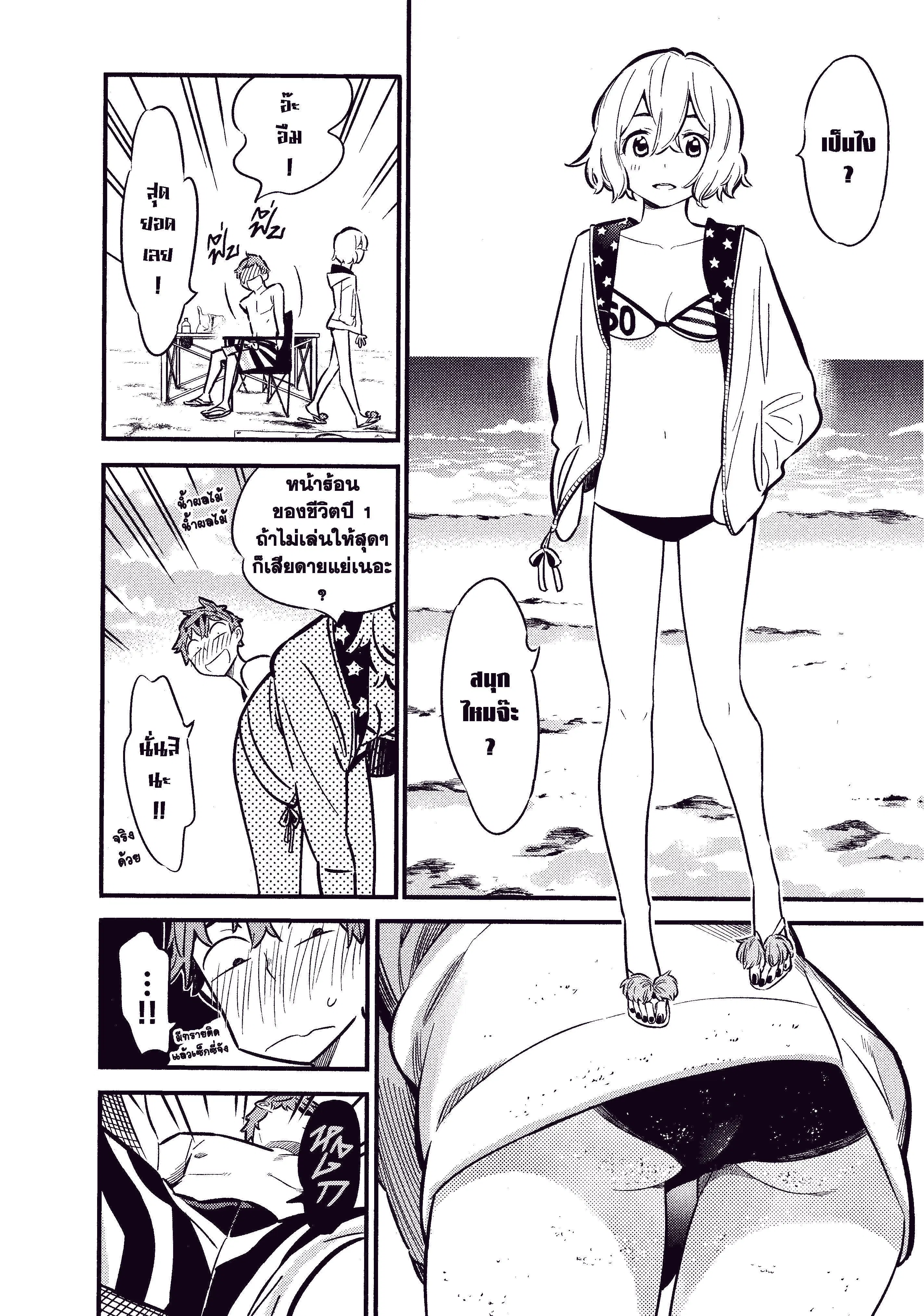 Kanojo Okarishimasu ตอนที่ 8 หน้า 3