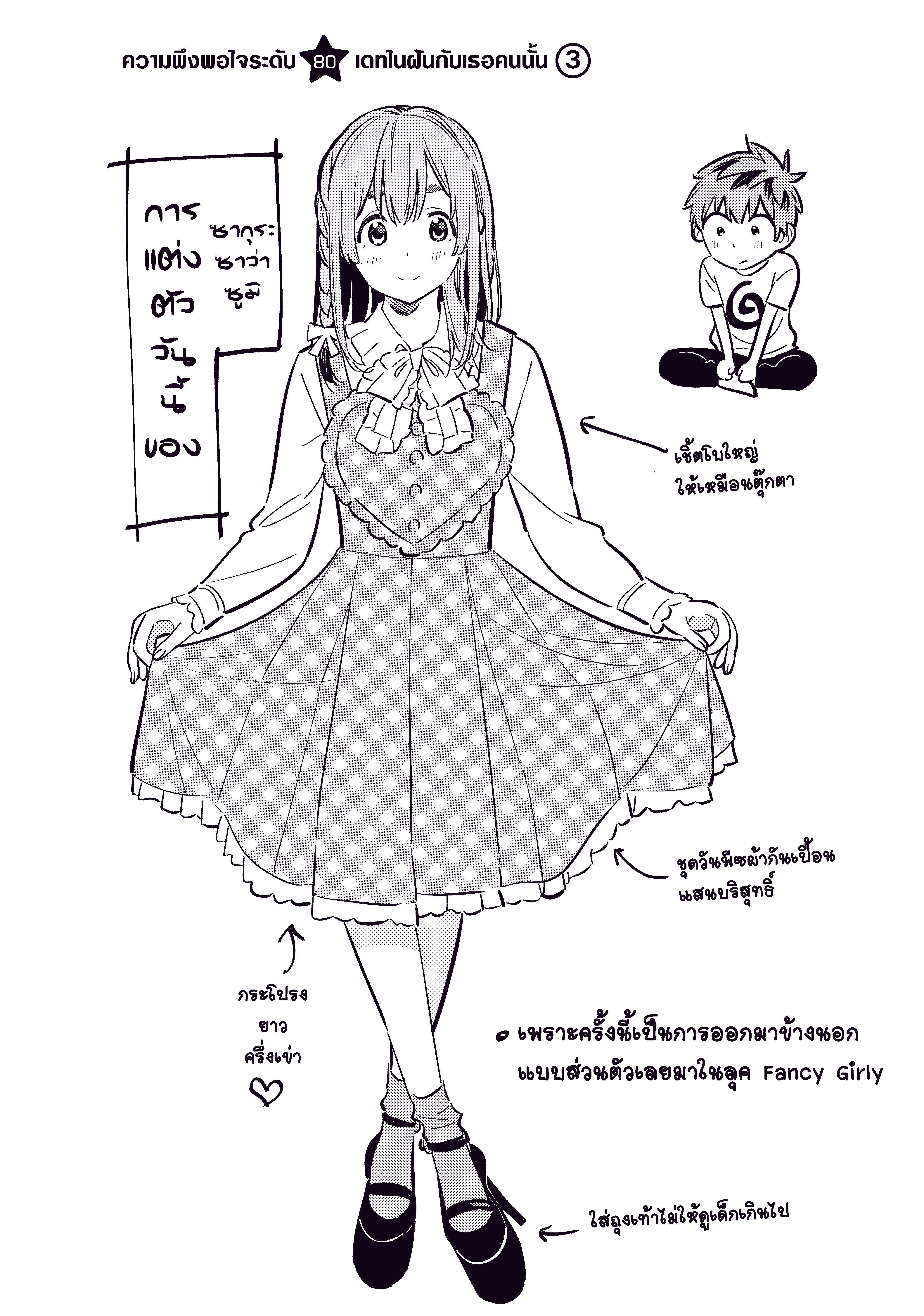 Kanojo Okarishimasu ตอนที่ 80 หน้า 1
