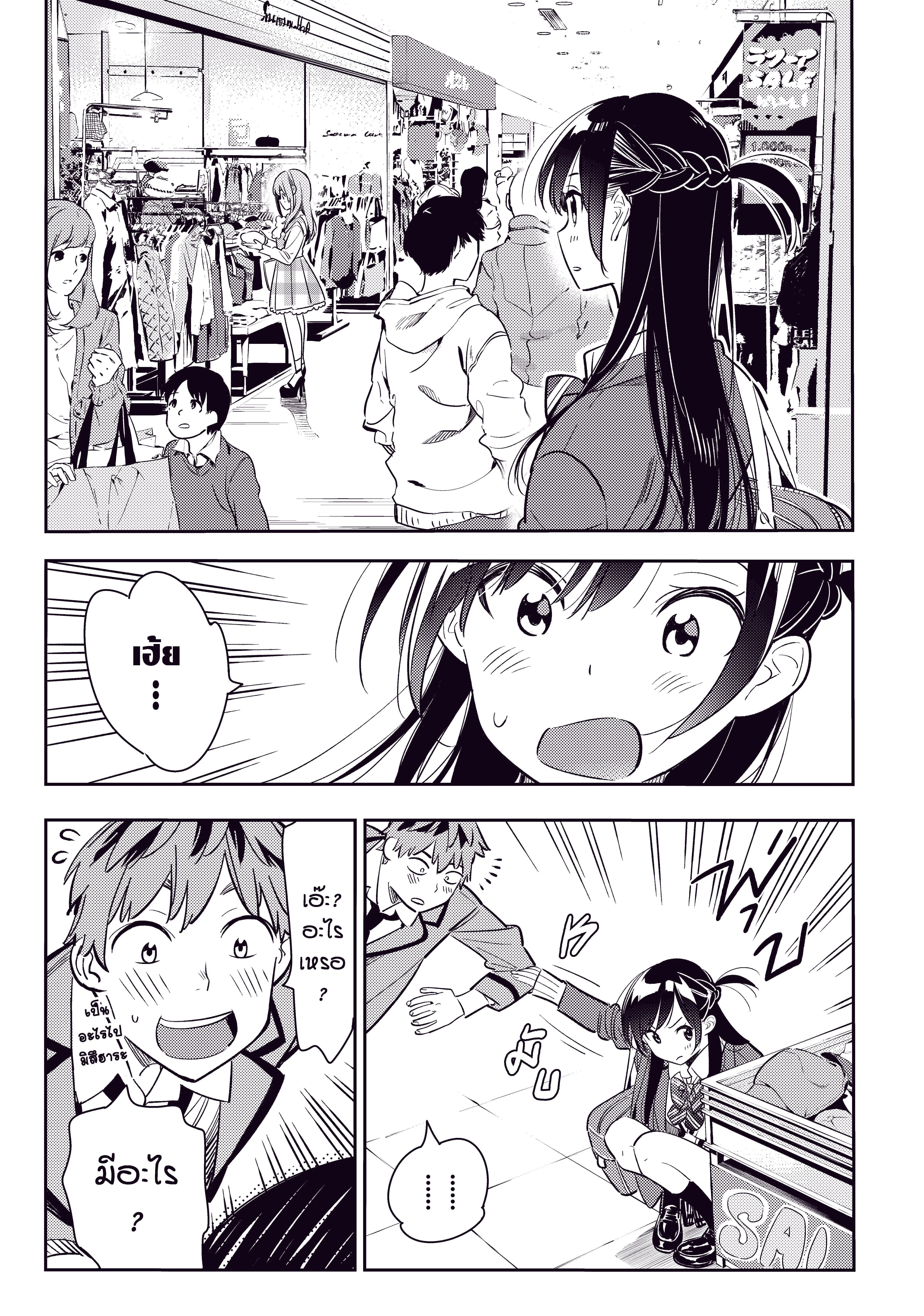 Kanojo Okarishimasu ตอนที่ 80 หน้า 2