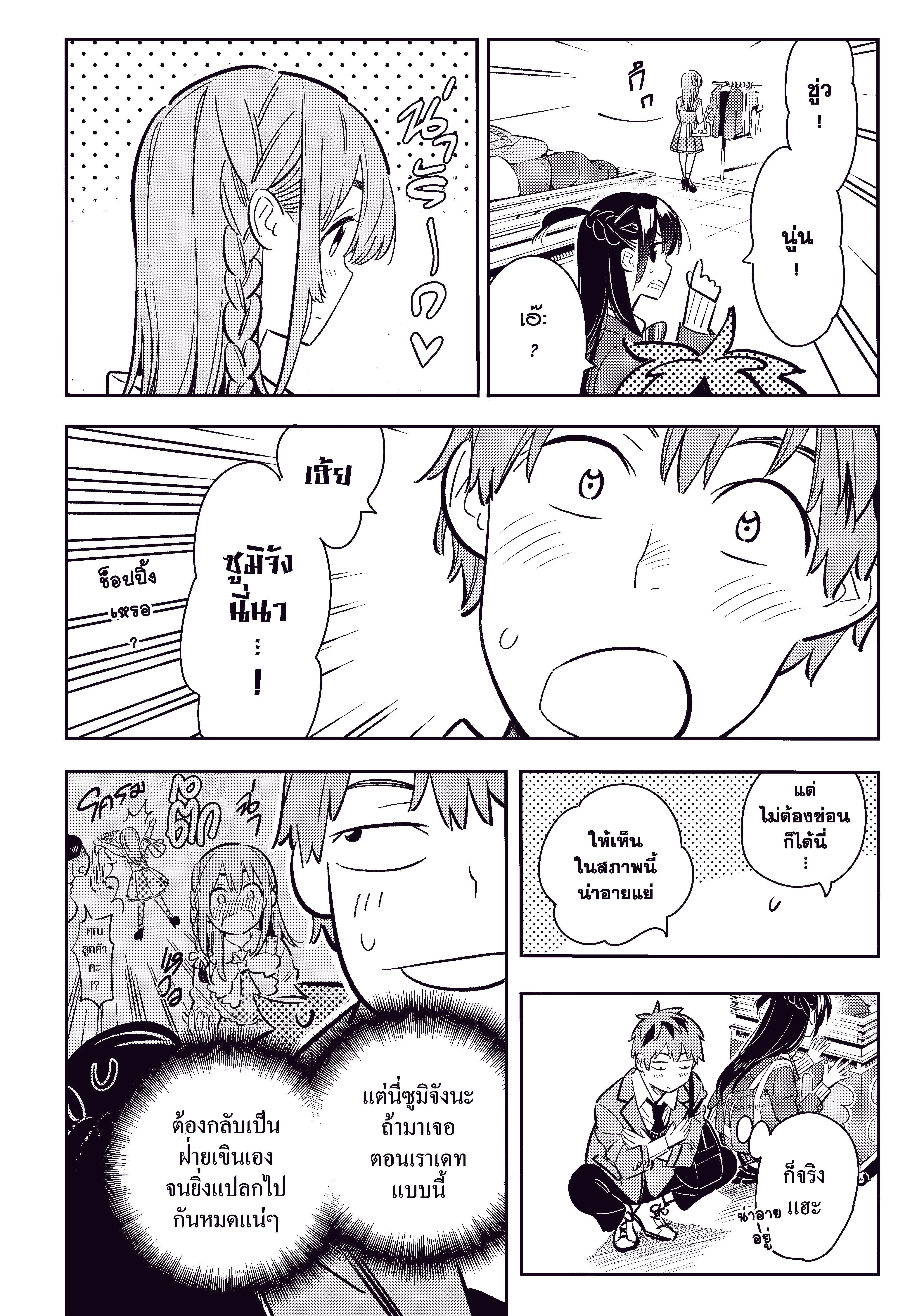 Kanojo Okarishimasu ตอนที่ 80 หน้า 3