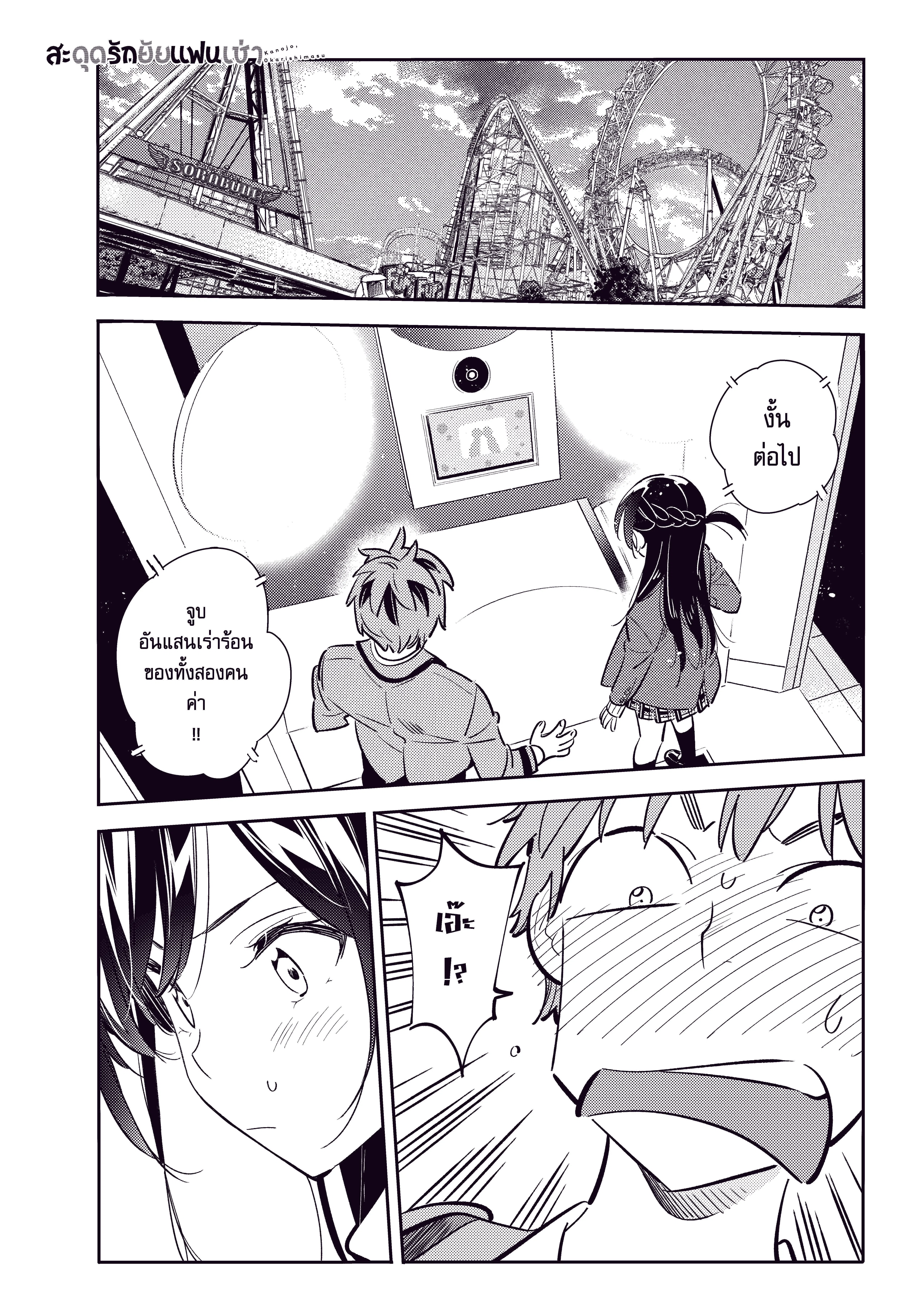 Kanojo Okarishimasu ตอนที่ 81 หน้า 1