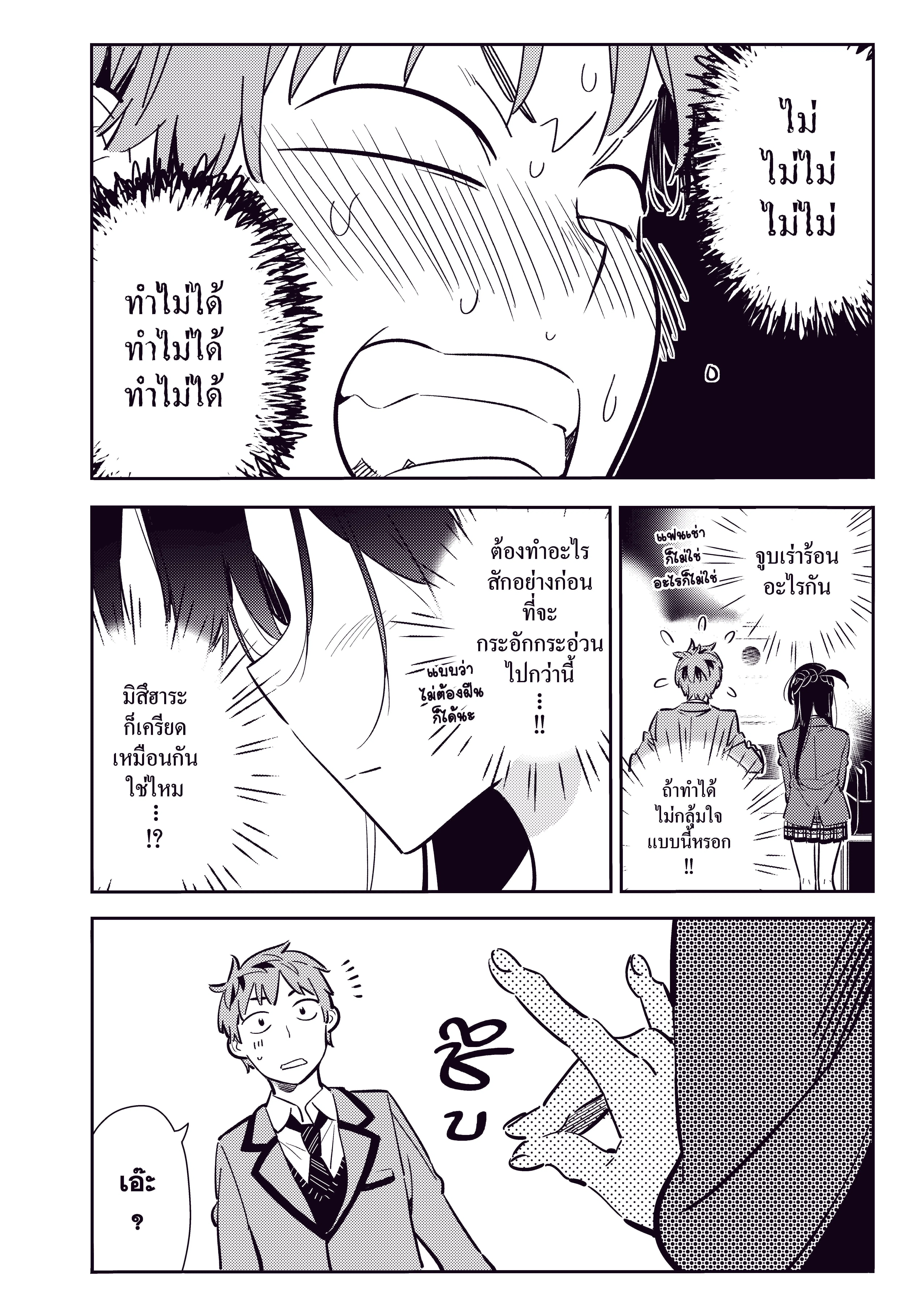 Kanojo Okarishimasu ตอนที่ 81 หน้า 3