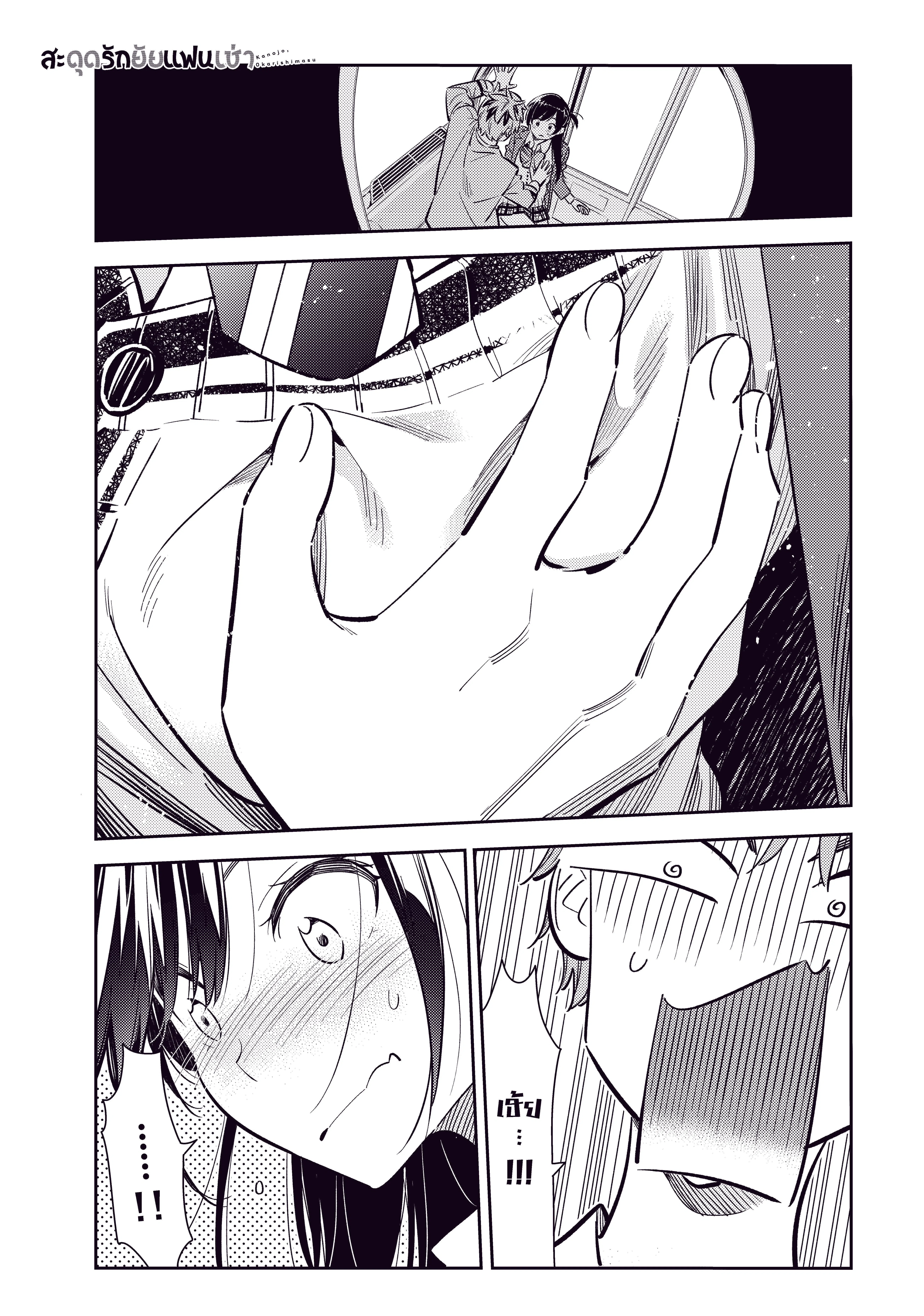 Kanojo Okarishimasu ตอนที่ 82 หน้า 1