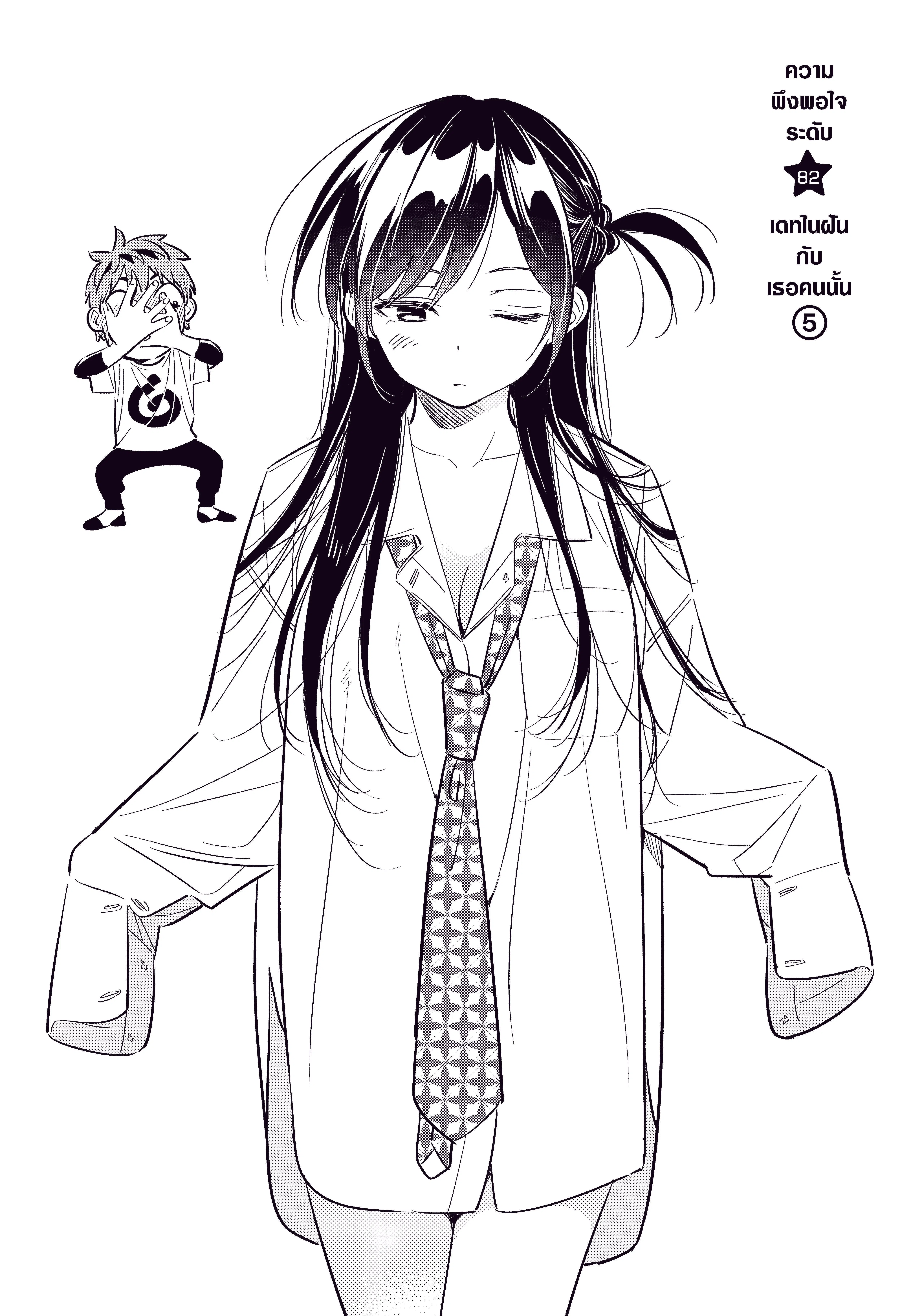 Kanojo Okarishimasu ตอนที่ 82 หน้า 2