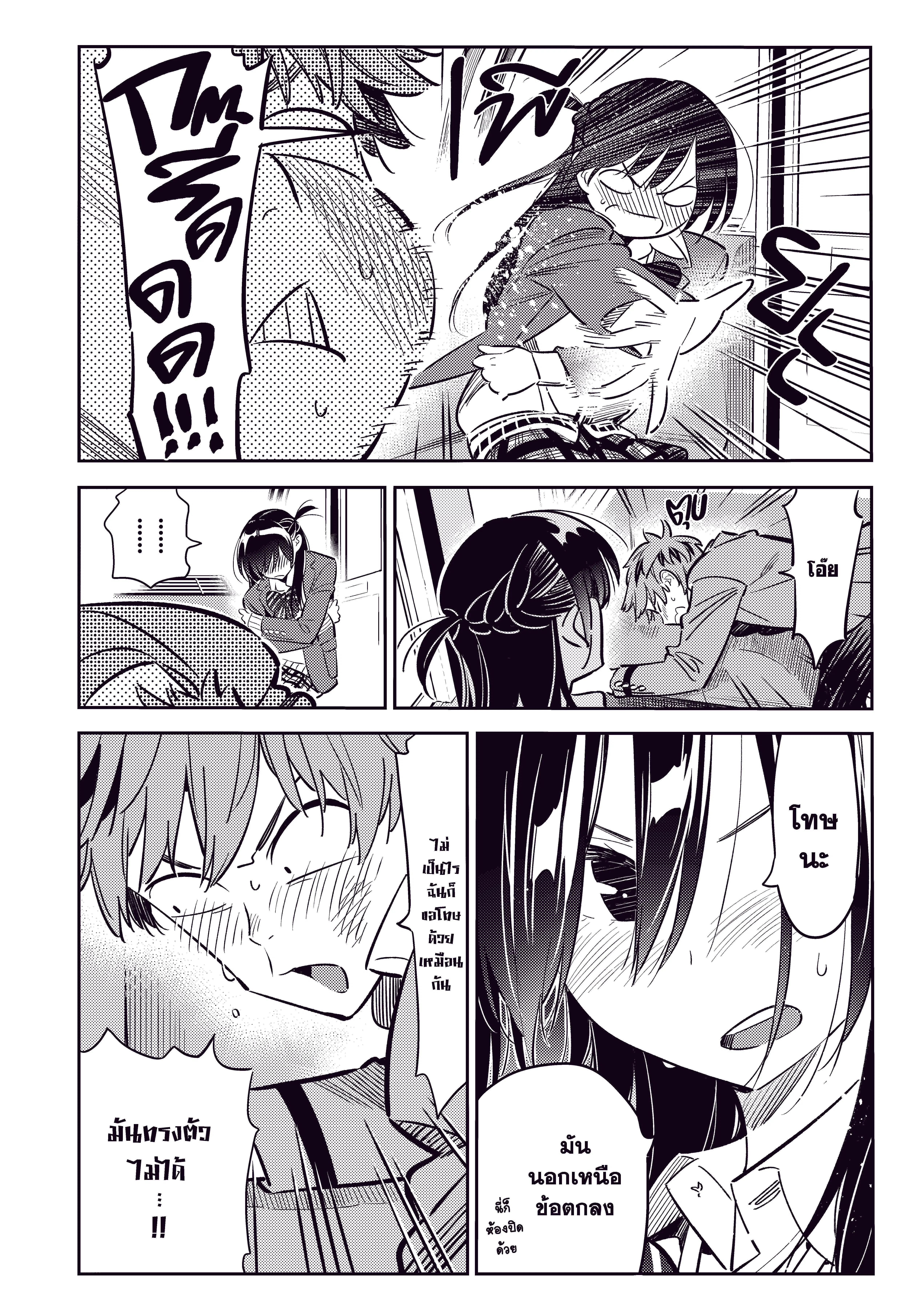Kanojo Okarishimasu ตอนที่ 82 หน้า 3