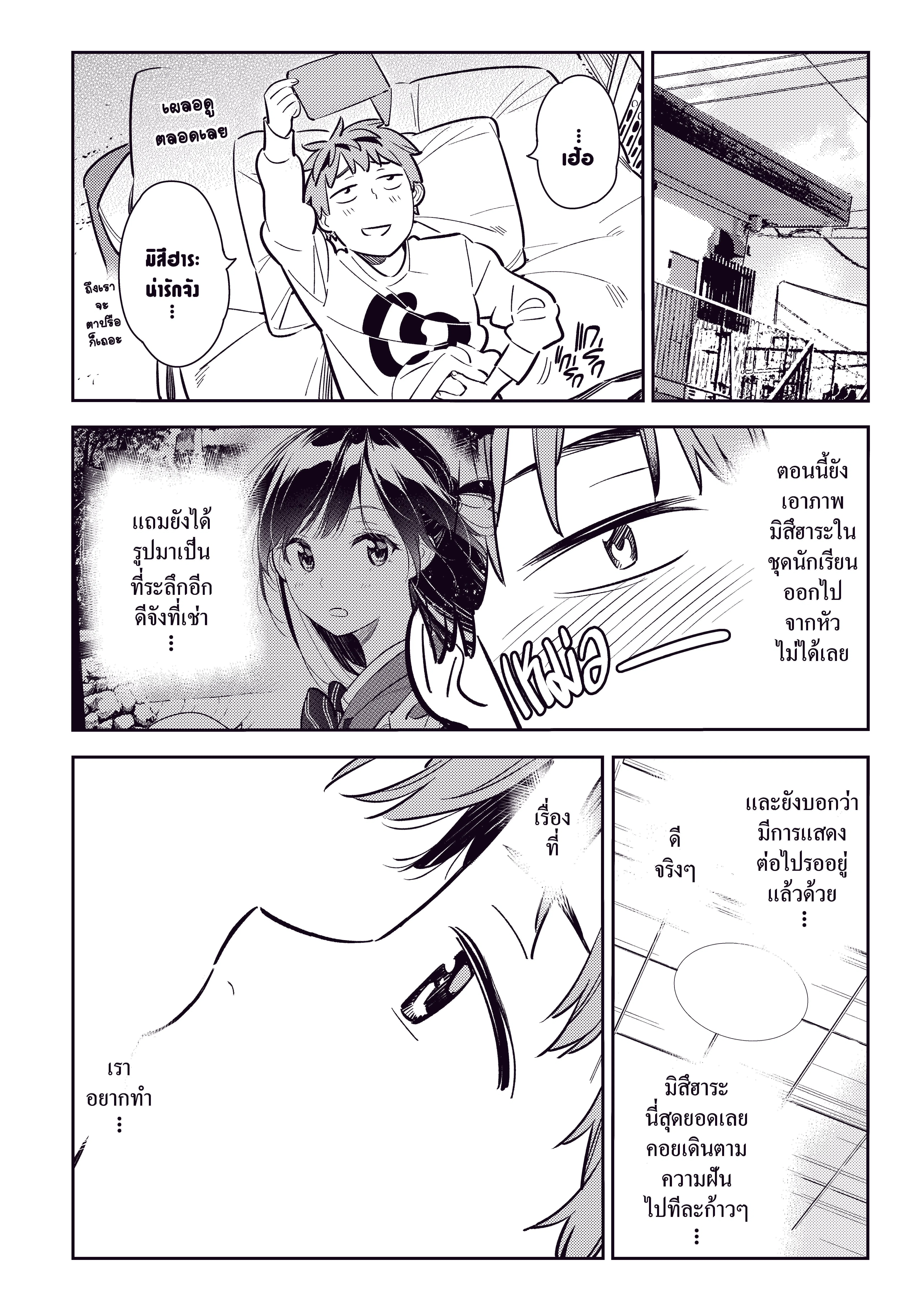 Kanojo Okarishimasu ตอนที่ 83 หน้า 3