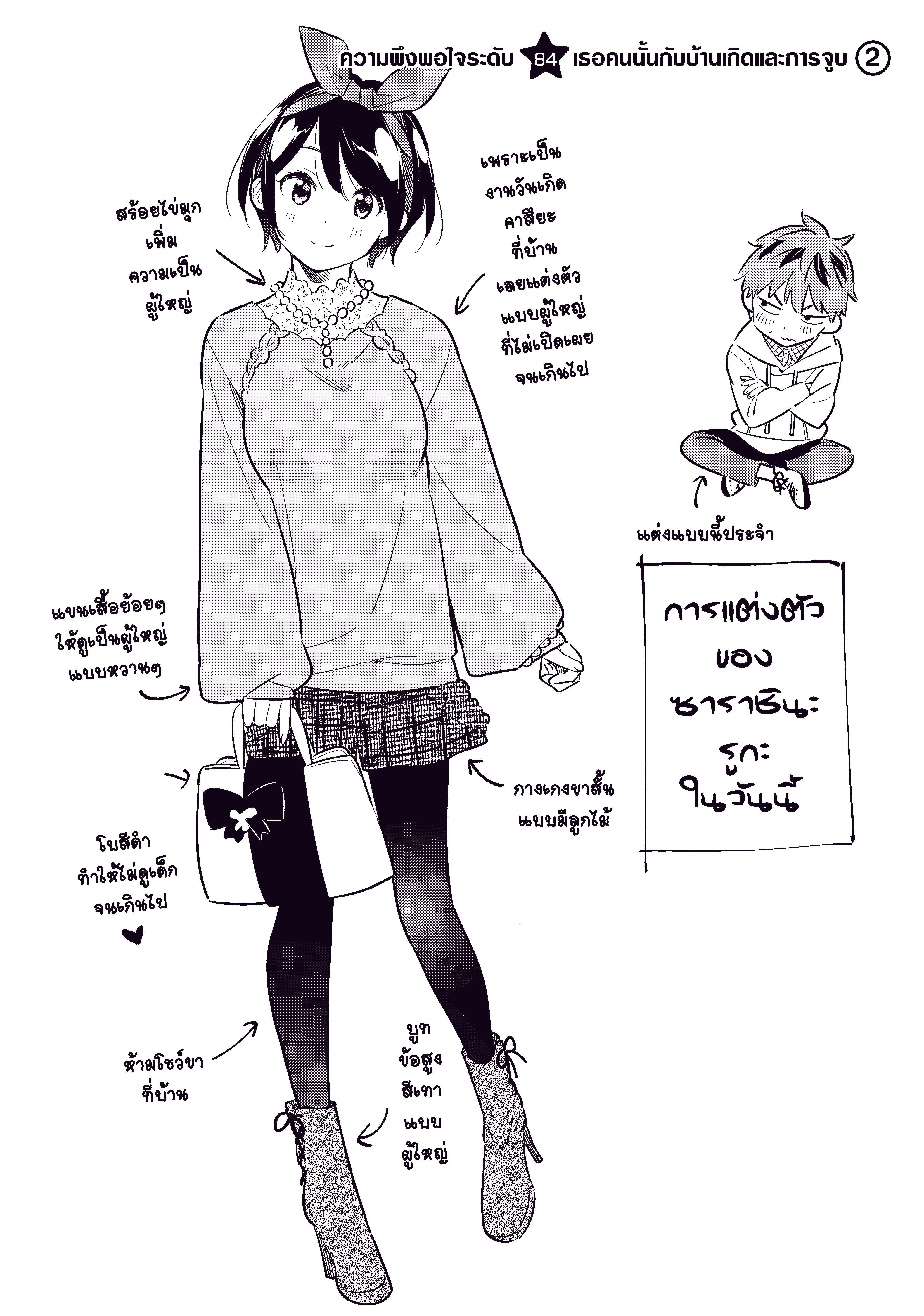 Kanojo Okarishimasu ตอนที่ 84 หน้า 1