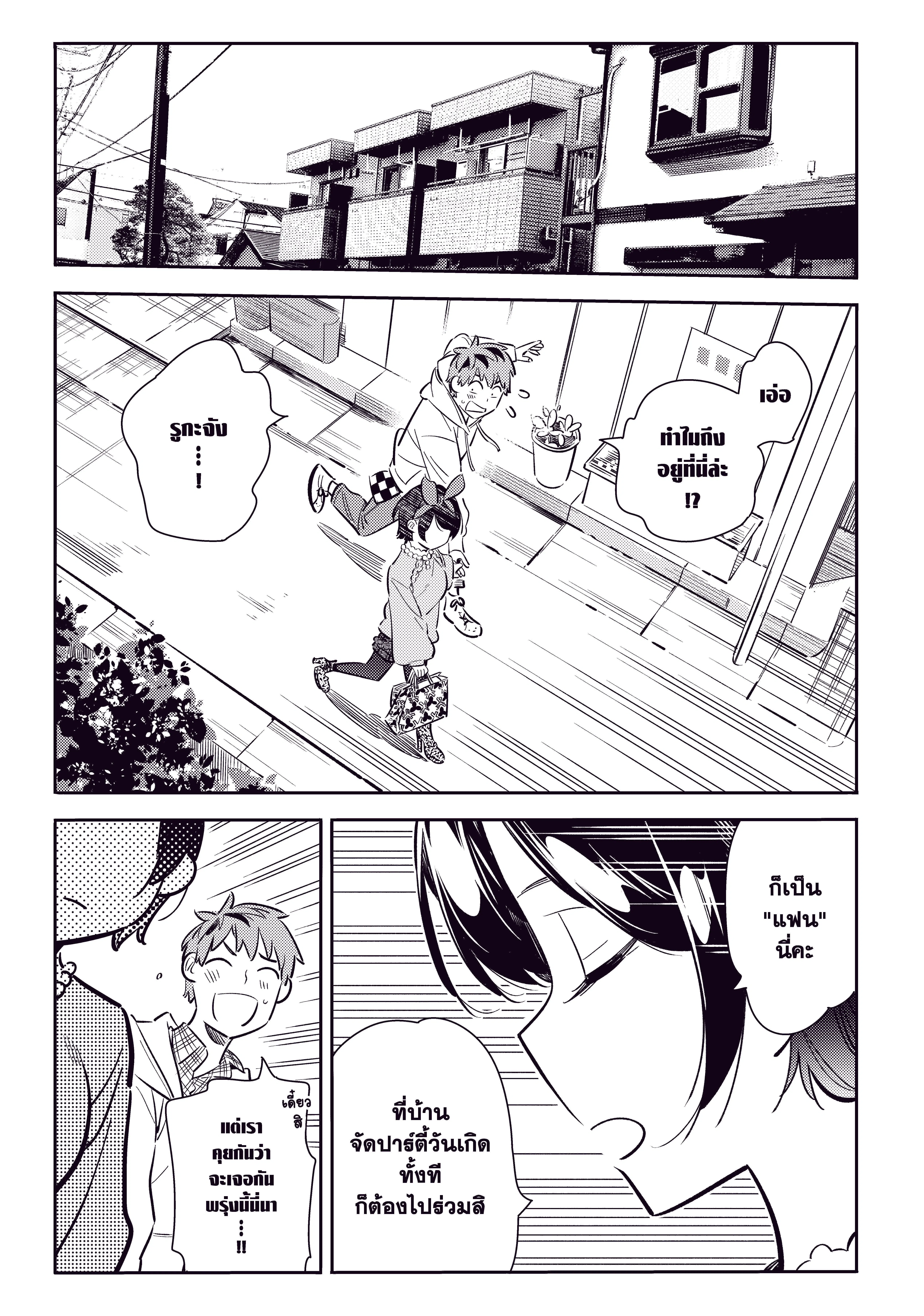 Kanojo Okarishimasu ตอนที่ 84 หน้า 2