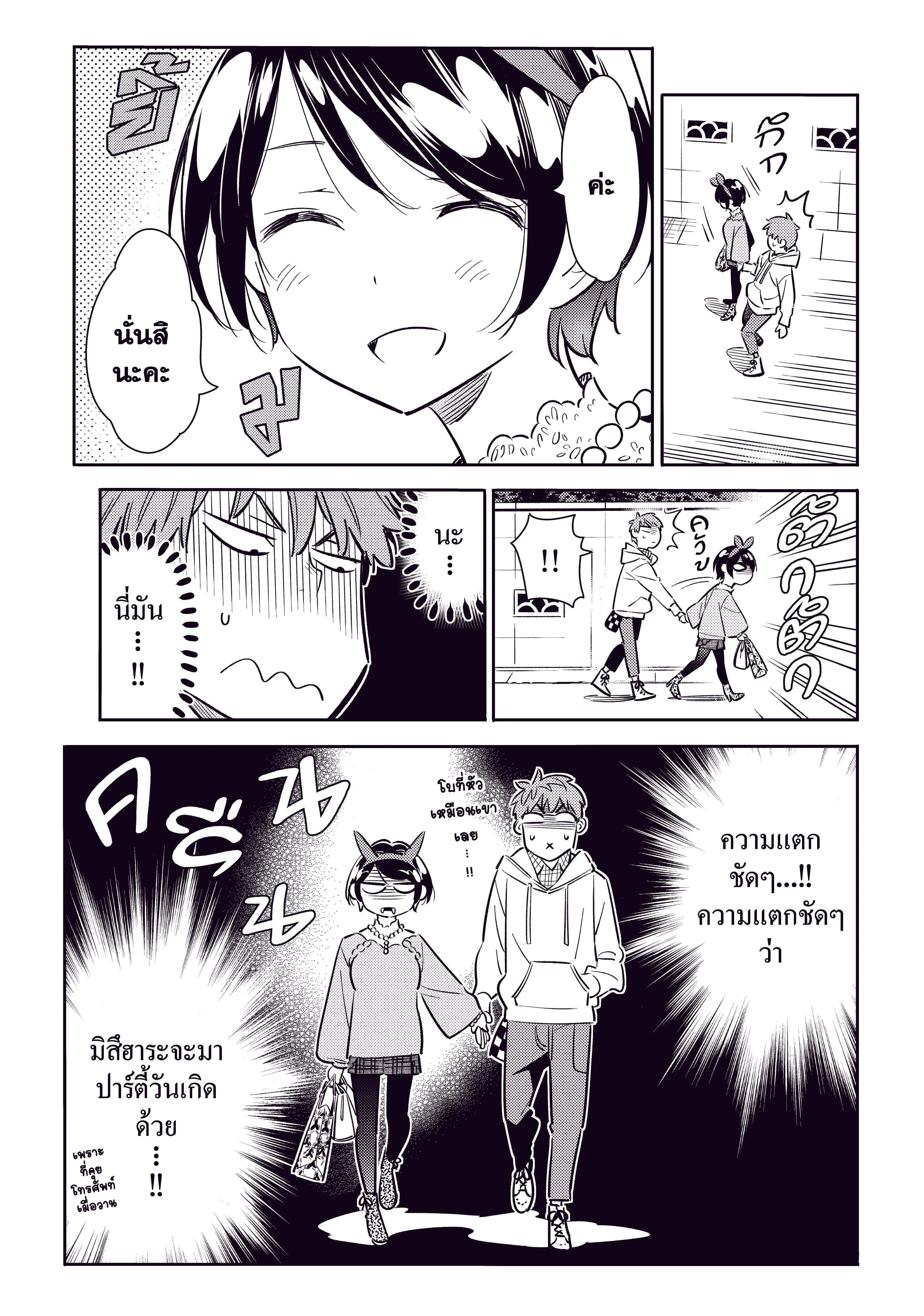 Kanojo Okarishimasu ตอนที่ 84 หน้า 3