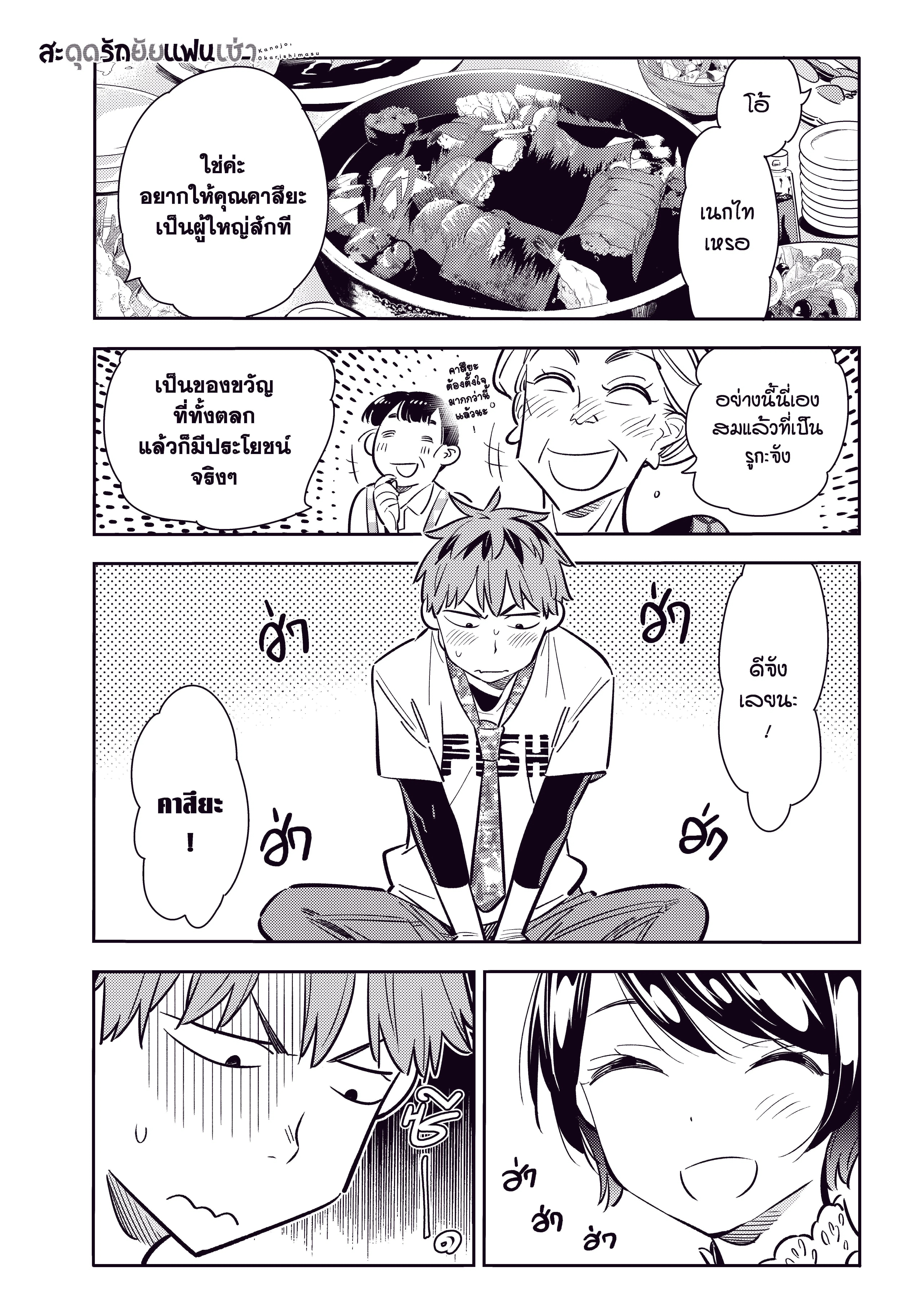 Kanojo Okarishimasu ตอนที่ 85 หน้า 1